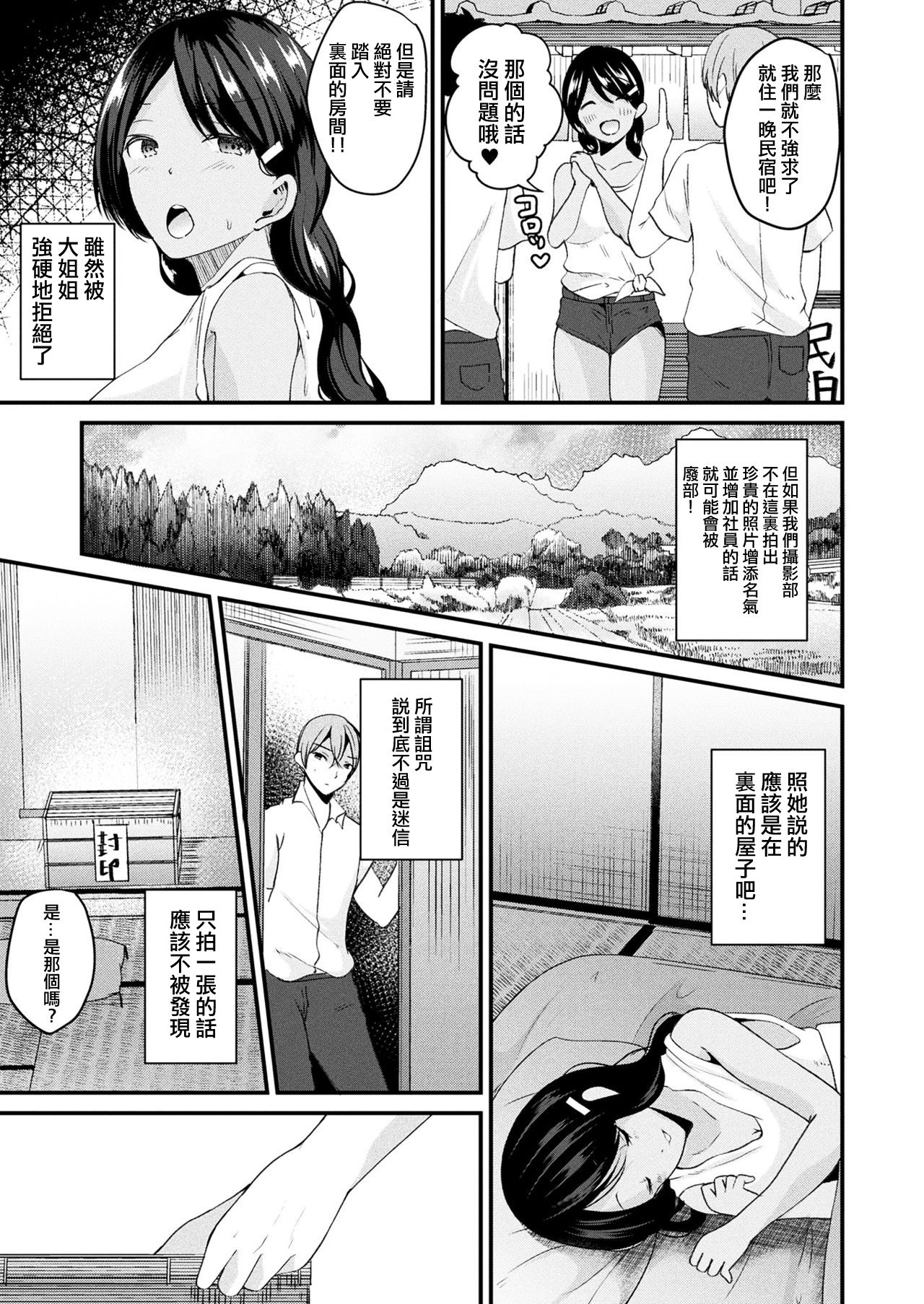 [日本漫画] [Labui] Nyotaika Shite Noroi no Hime ni Naru (COMIC Unreal 2017-08 Vol. 68) [Chinese  单本,肛门,巨乳大奶,单女,群P,丝袜#[22P]-3