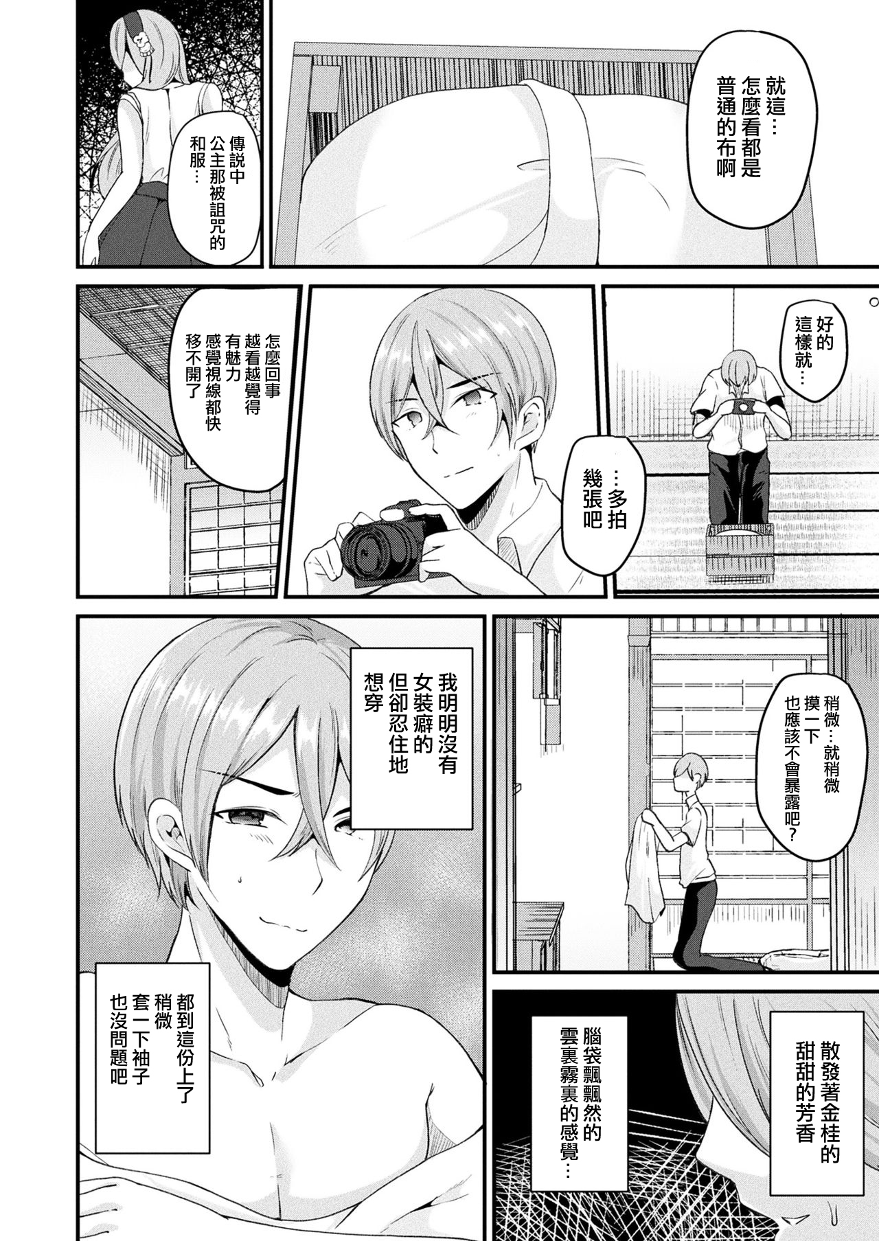 [日本漫画] [Labui] Nyotaika Shite Noroi no Hime ni Naru (COMIC Unreal 2017-08 Vol. 68) [Chinese  单本,肛门,巨乳大奶,单女,群P,丝袜#[22P]-4