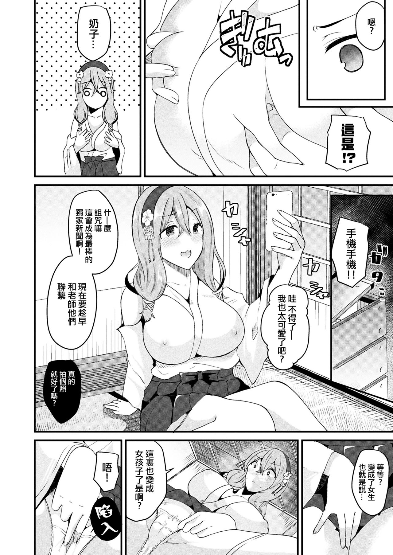 [日本漫画] [Labui] Nyotaika Shite Noroi no Hime ni Naru (COMIC Unreal 2017-08 Vol. 68) [Chinese  单本,肛门,巨乳大奶,单女,群P,丝袜#[22P]-6