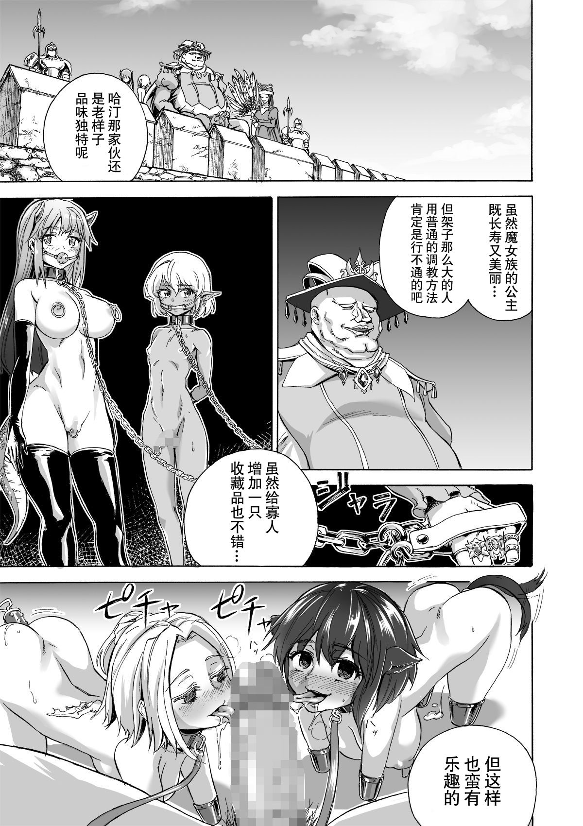 [日本漫画] [Ido no Soko (Kei-kun)] Majo no Rakujitsu 2 -Kagyaku- [Chinese]  单本,萝莉,巨乳大奶,束缚,丝袜#[62P]-10