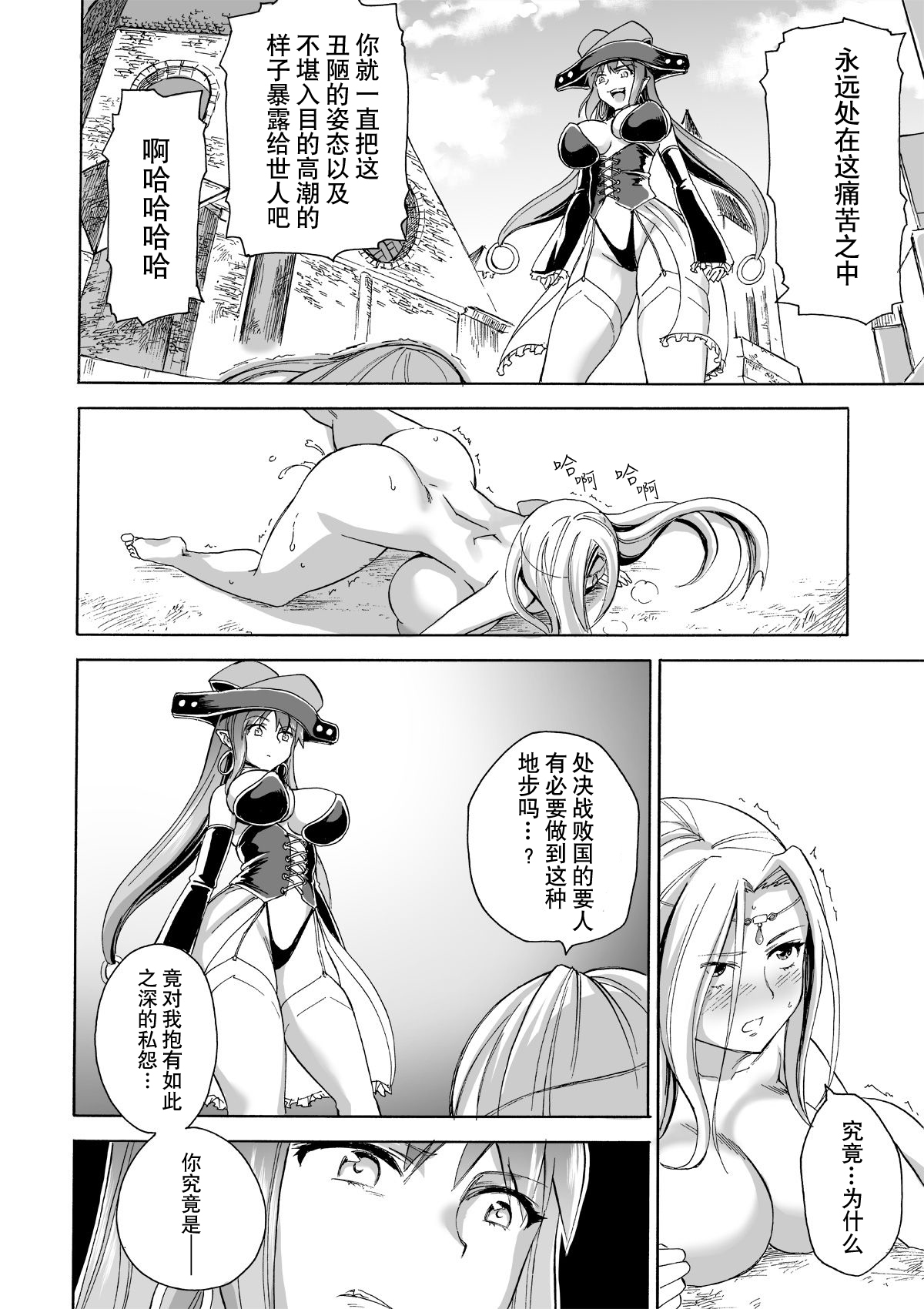 [日本漫画] [Ido no Soko (Kei-kun)] Majo no Rakujitsu 2 -Kagyaku- [Chinese]  单本,萝莉,巨乳大奶,束缚,丝袜#[62P]-15