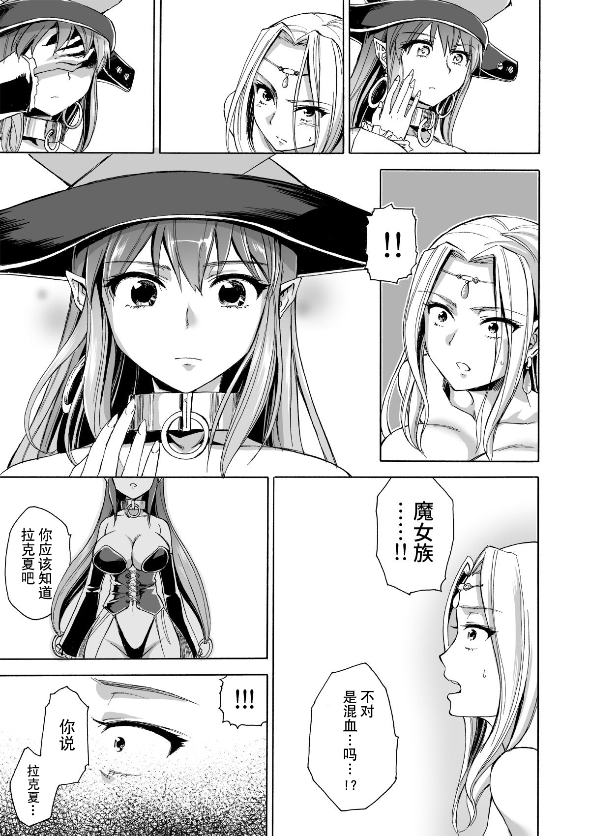 [日本漫画] [Ido no Soko (Kei-kun)] Majo no Rakujitsu 2 -Kagyaku- [Chinese]  单本,萝莉,巨乳大奶,束缚,丝袜#[62P]-16