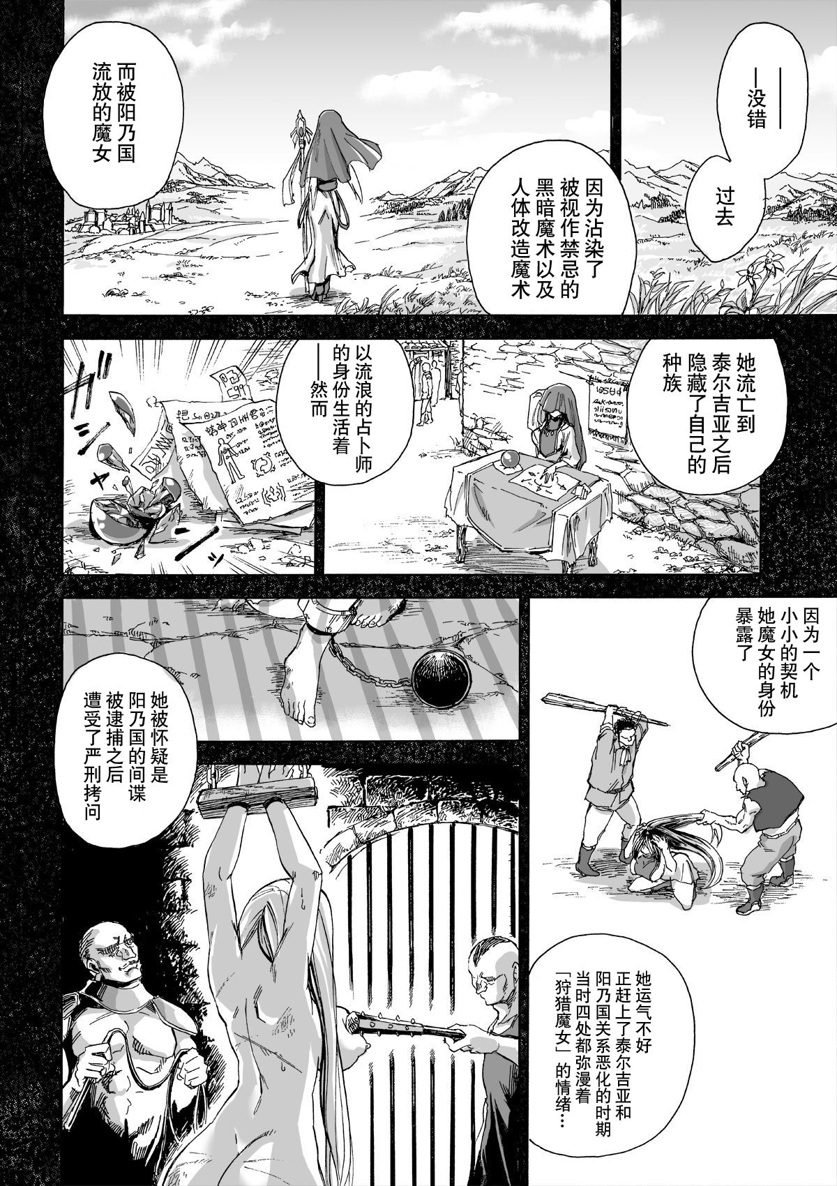 [日本漫画] [Ido no Soko (Kei-kun)] Majo no Rakujitsu 2 -Kagyaku- [Chinese]  单本,萝莉,巨乳大奶,束缚,丝袜#[62P]-17
