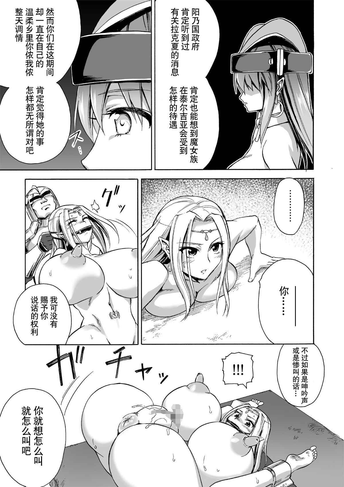 [日本漫画] [Ido no Soko (Kei-kun)] Majo no Rakujitsu 2 -Kagyaku- [Chinese]  单本,萝莉,巨乳大奶,束缚,丝袜#[62P]-20
