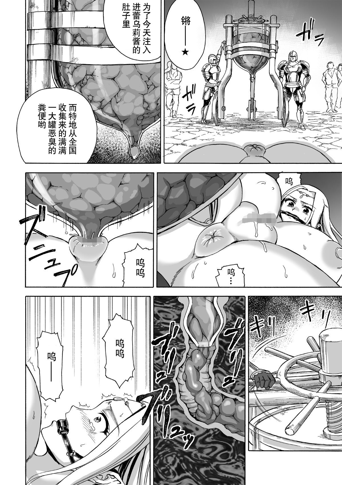 [日本漫画] [Ido no Soko (Kei-kun)] Majo no Rakujitsu 2 -Kagyaku- [Chinese]  单本,萝莉,巨乳大奶,束缚,丝袜#[62P]-21