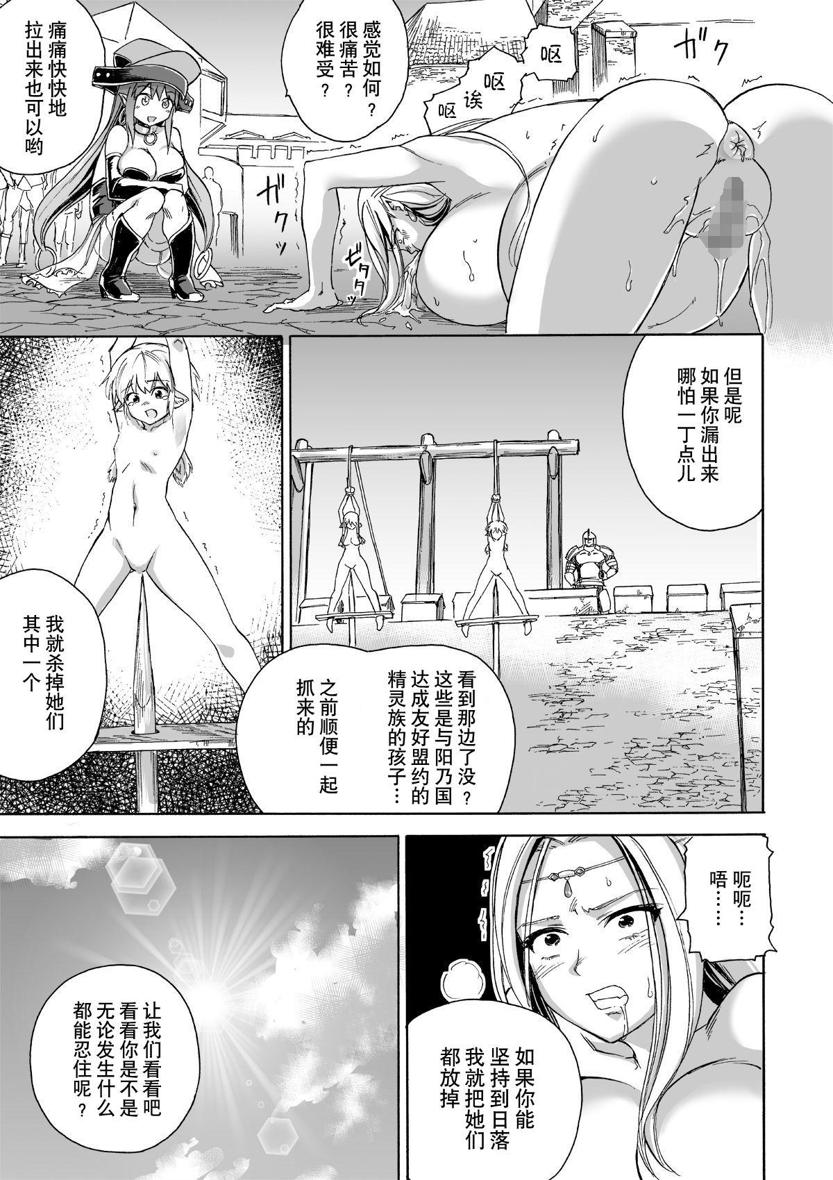 [日本漫画] [Ido no Soko (Kei-kun)] Majo no Rakujitsu 2 -Kagyaku- [Chinese]  单本,萝莉,巨乳大奶,束缚,丝袜#[62P]-24