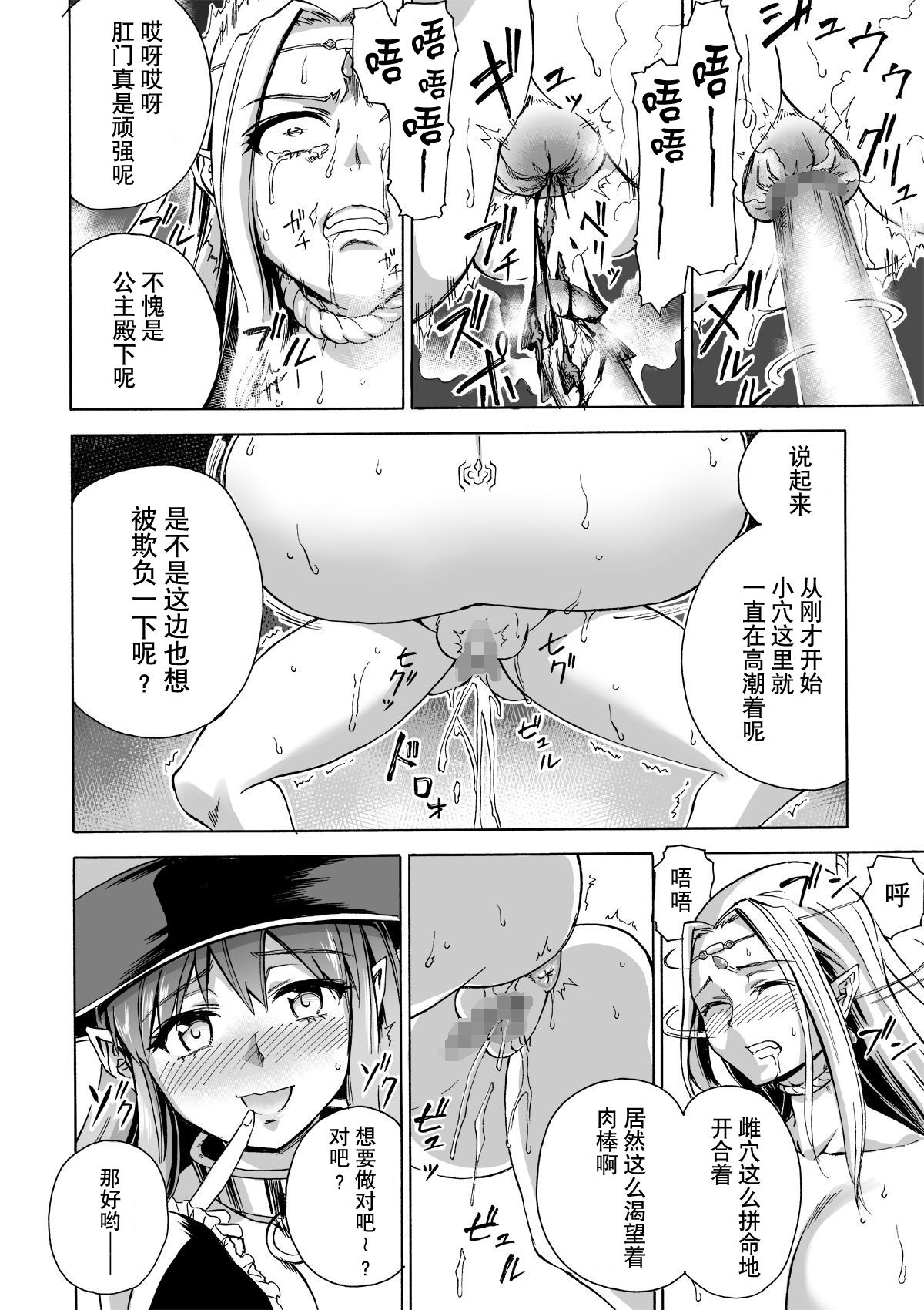 [日本漫画] [Ido no Soko (Kei-kun)] Majo no Rakujitsu 2 -Kagyaku- [Chinese]  单本,萝莉,巨乳大奶,束缚,丝袜#[62P]-27