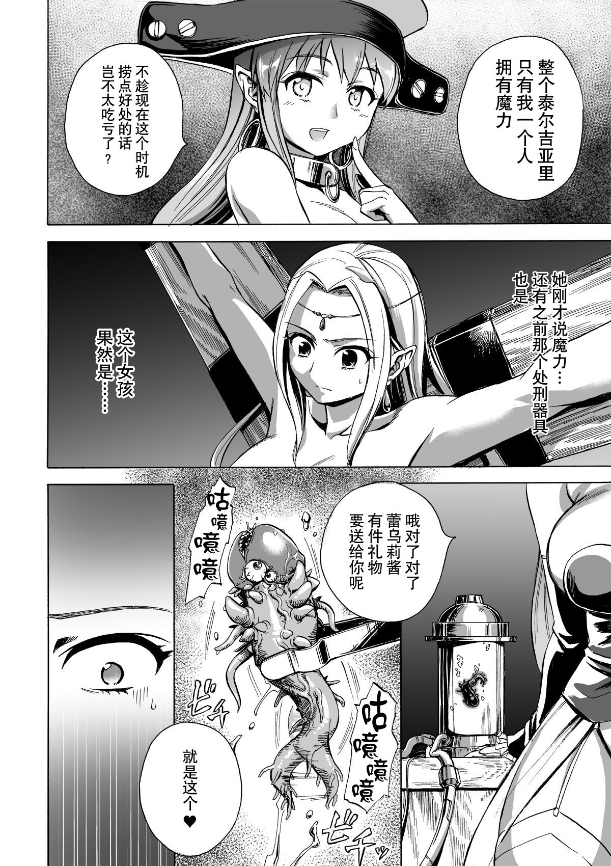 [日本漫画] [Ido no Soko (Kei-kun)] Majo no Rakujitsu 2 -Kagyaku- [Chinese]  单本,萝莉,巨乳大奶,束缚,丝袜#[62P]-3