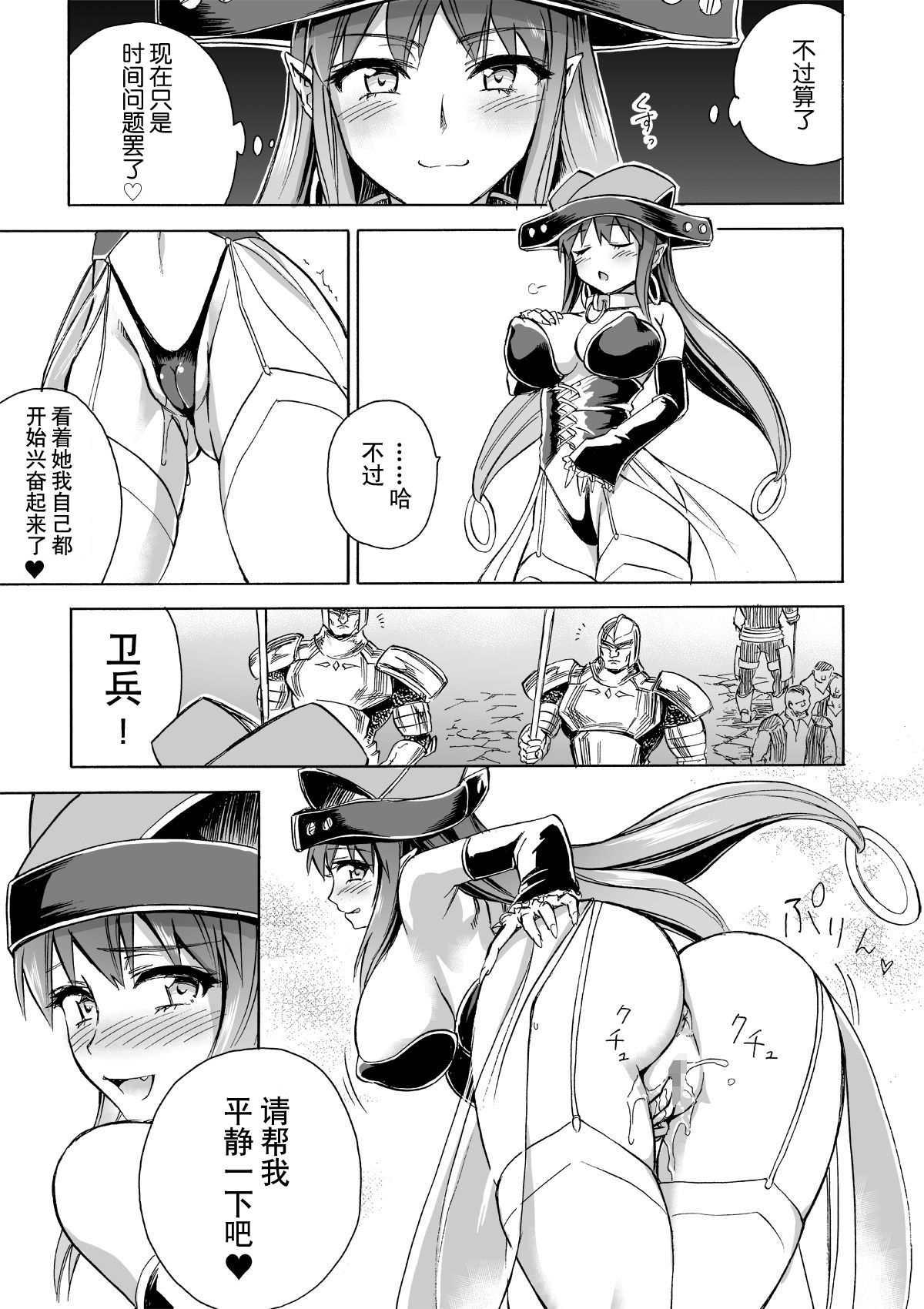 [日本漫画] [Ido no Soko (Kei-kun)] Majo no Rakujitsu 2 -Kagyaku- [Chinese]  单本,萝莉,巨乳大奶,束缚,丝袜#[62P]-32