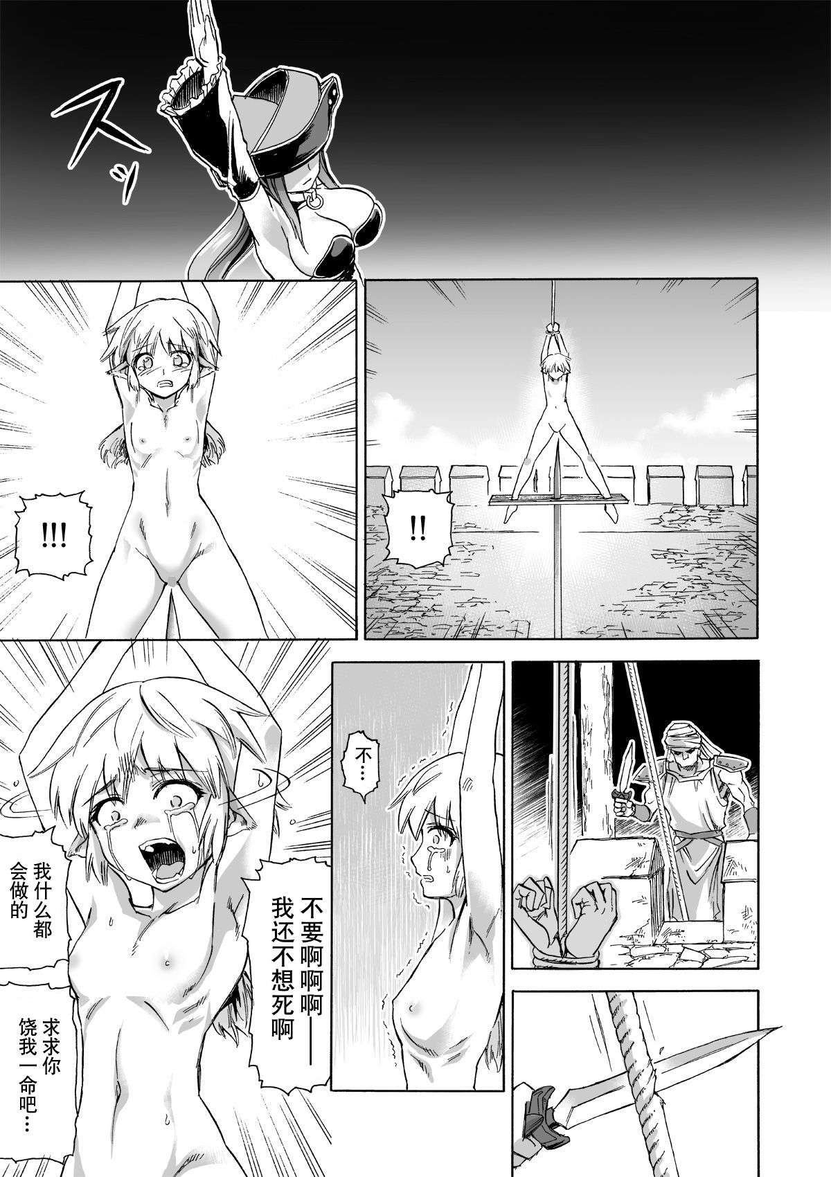 [日本漫画] [Ido no Soko (Kei-kun)] Majo no Rakujitsu 2 -Kagyaku- [Chinese]  单本,萝莉,巨乳大奶,束缚,丝袜#[62P]-38