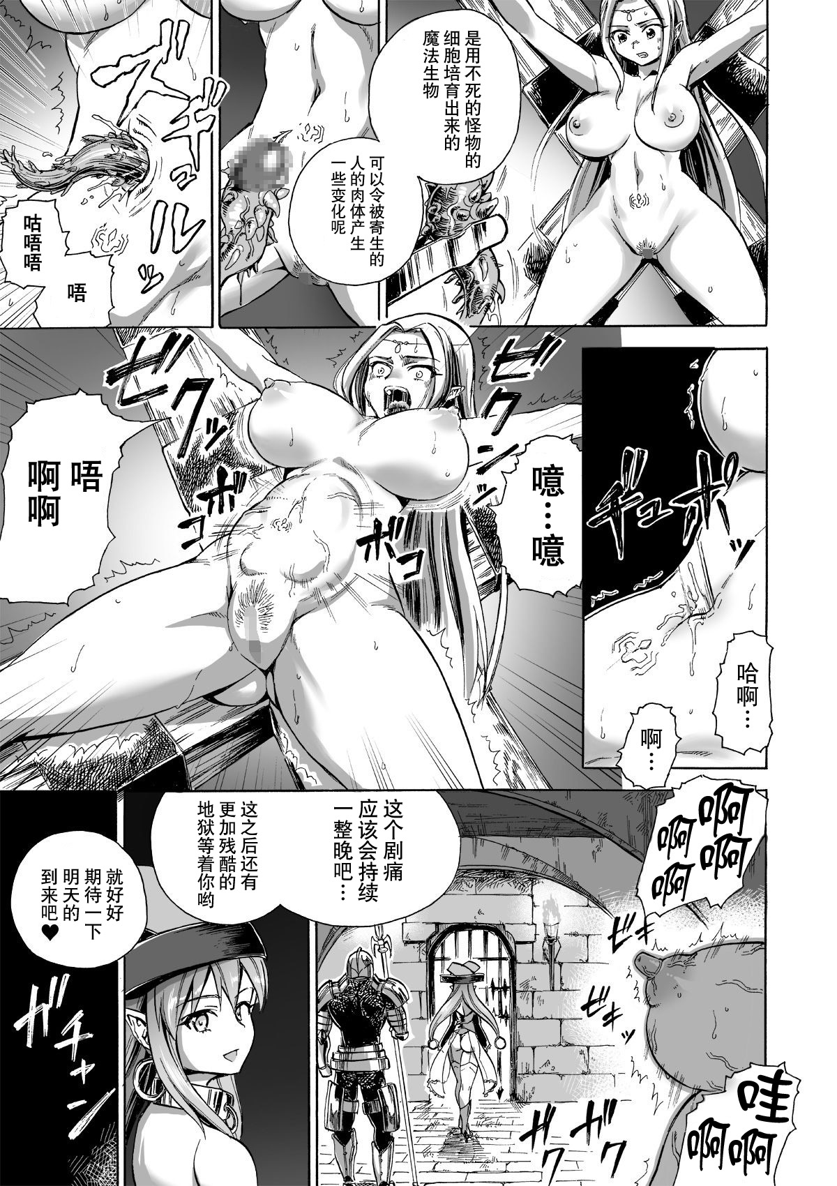 [日本漫画] [Ido no Soko (Kei-kun)] Majo no Rakujitsu 2 -Kagyaku- [Chinese]  单本,萝莉,巨乳大奶,束缚,丝袜#[62P]-4