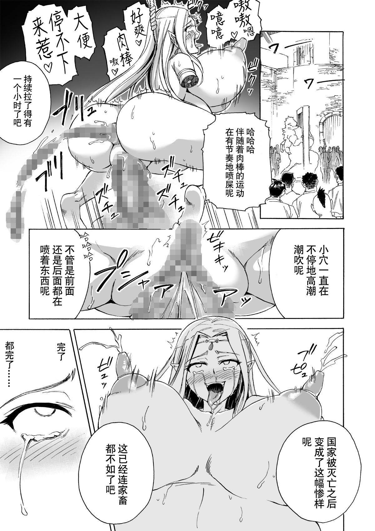 [日本漫画] [Ido no Soko (Kei-kun)] Majo no Rakujitsu 2 -Kagyaku- [Chinese]  单本,萝莉,巨乳大奶,束缚,丝袜#[62P]-40