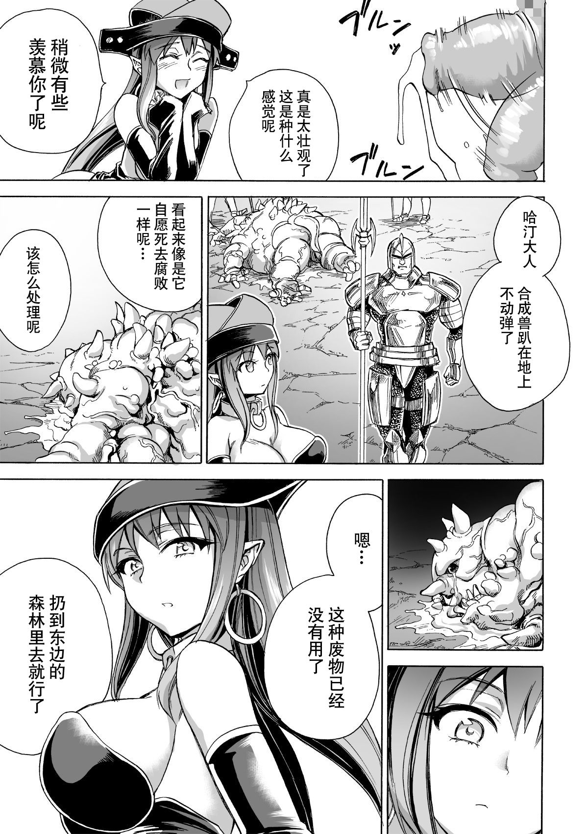 [日本漫画] [Ido no Soko (Kei-kun)] Majo no Rakujitsu 2 -Kagyaku- [Chinese]  单本,萝莉,巨乳大奶,束缚,丝袜#[62P]-44