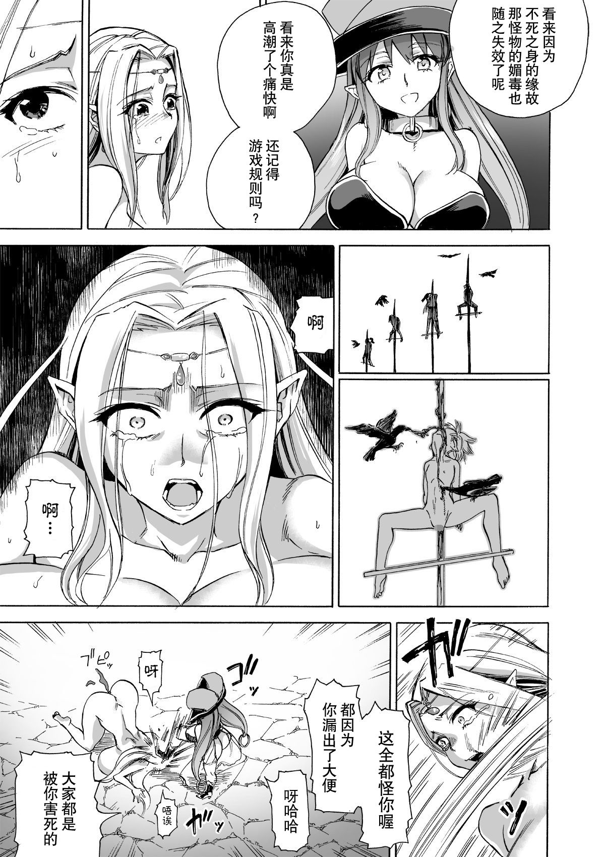 [日本漫画] [Ido no Soko (Kei-kun)] Majo no Rakujitsu 2 -Kagyaku- [Chinese]  单本,萝莉,巨乳大奶,束缚,丝袜#[62P]-46