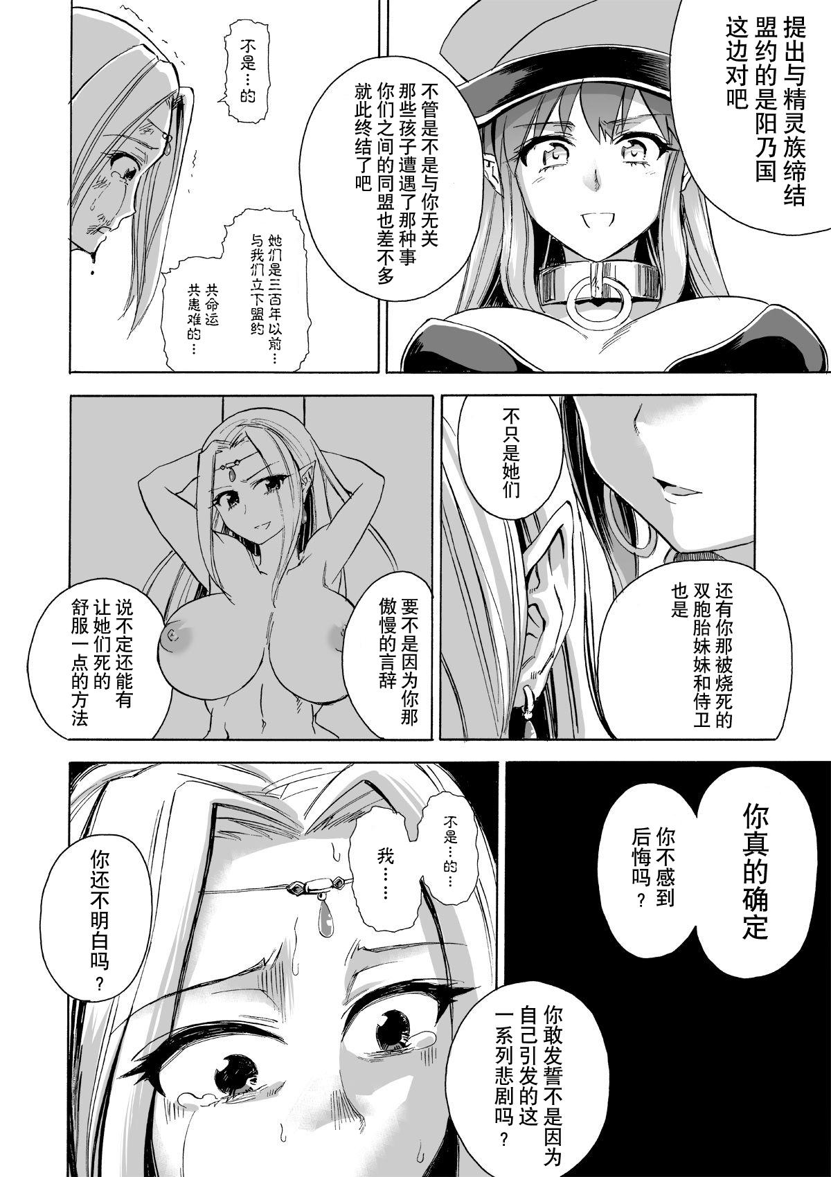 [日本漫画] [Ido no Soko (Kei-kun)] Majo no Rakujitsu 2 -Kagyaku- [Chinese]  单本,萝莉,巨乳大奶,束缚,丝袜#[62P]-47