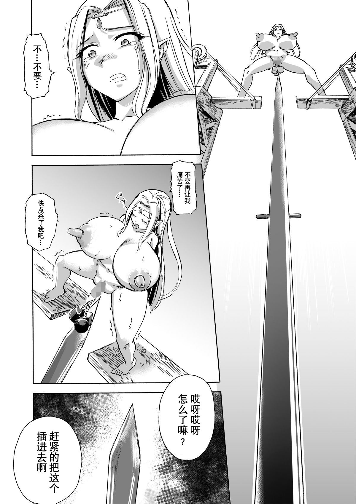 [日本漫画] [Ido no Soko (Kei-kun)] Majo no Rakujitsu 2 -Kagyaku- [Chinese]  单本,萝莉,巨乳大奶,束缚,丝袜#[62P]-49