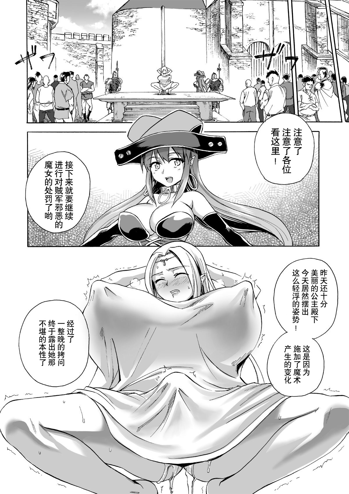 [日本漫画] [Ido no Soko (Kei-kun)] Majo no Rakujitsu 2 -Kagyaku- [Chinese]  单本,萝莉,巨乳大奶,束缚,丝袜#[62P]-5