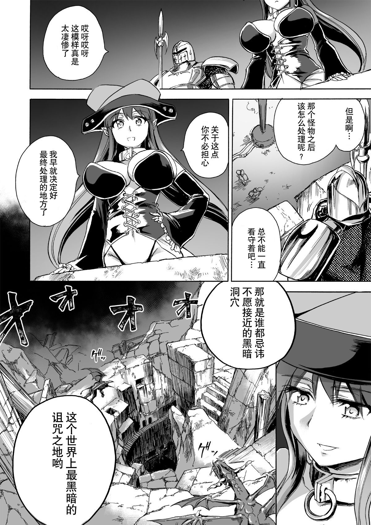 [日本漫画] [Ido no Soko (Kei-kun)] Majo no Rakujitsu 2 -Kagyaku- [Chinese]  单本,萝莉,巨乳大奶,束缚,丝袜#[62P]-59