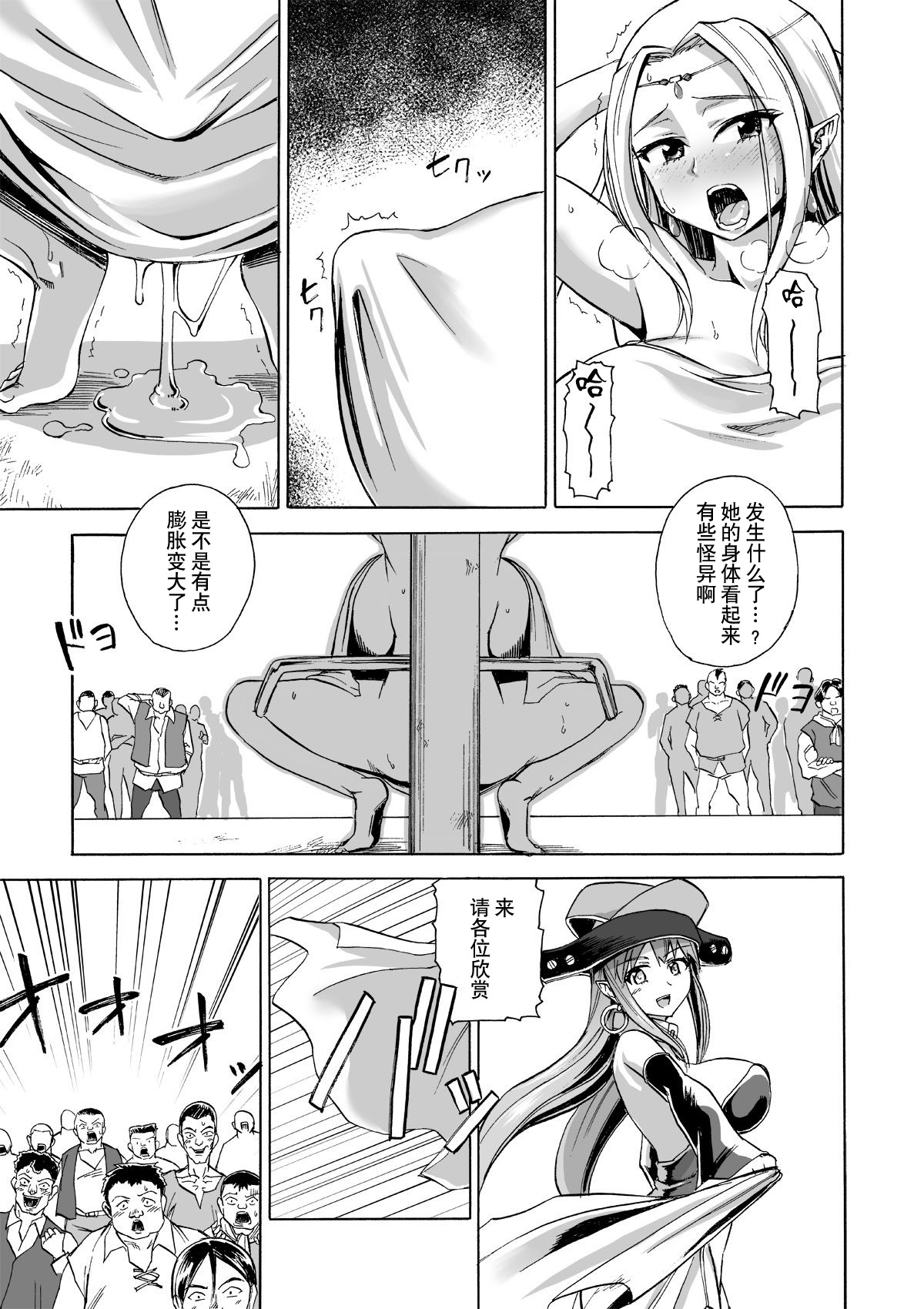 [日本漫画] [Ido no Soko (Kei-kun)] Majo no Rakujitsu 2 -Kagyaku- [Chinese]  单本,萝莉,巨乳大奶,束缚,丝袜#[62P]-6