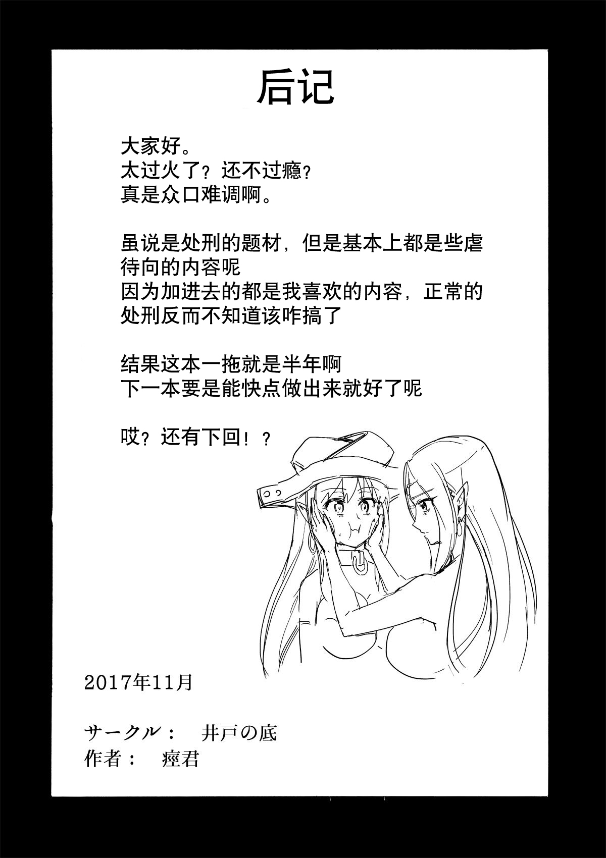 [日本漫画] [Ido no Soko (Kei-kun)] Majo no Rakujitsu 2 -Kagyaku- [Chinese]  单本,萝莉,巨乳大奶,束缚,丝袜#[62P]-61