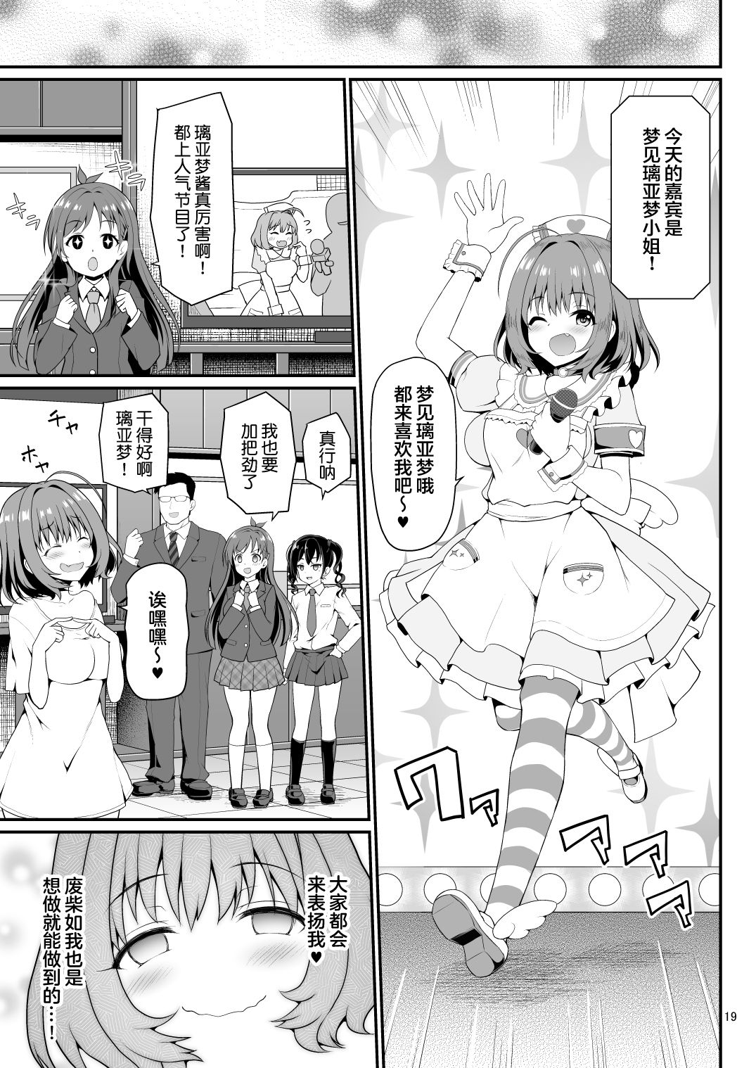 [日本漫画] [Haniya (Hanini)] Yumemi Riamu, Omocha ni Naru (THE IDOLM@STER CINDERELLA GIRLS) [Chinese  单本,高潮潮吹,怀孕#[41P]-19