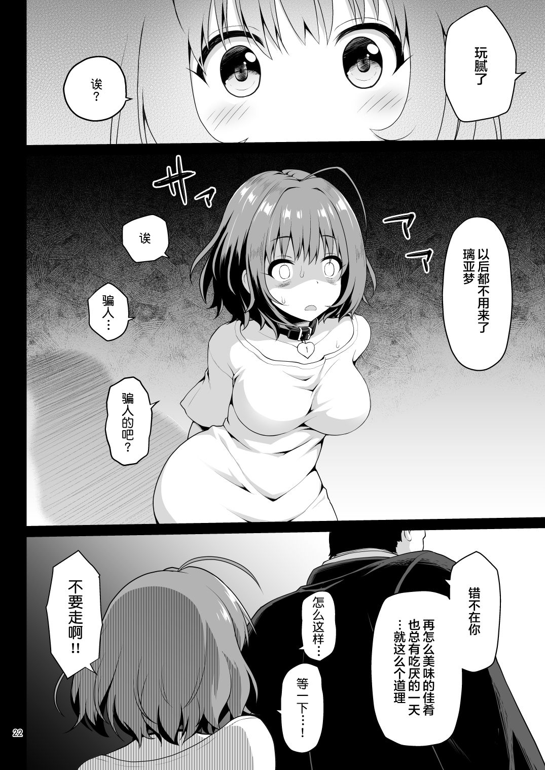 [日本漫画] [Haniya (Hanini)] Yumemi Riamu, Omocha ni Naru (THE IDOLM@STER CINDERELLA GIRLS) [Chinese  单本,高潮潮吹,怀孕#[41P]-22