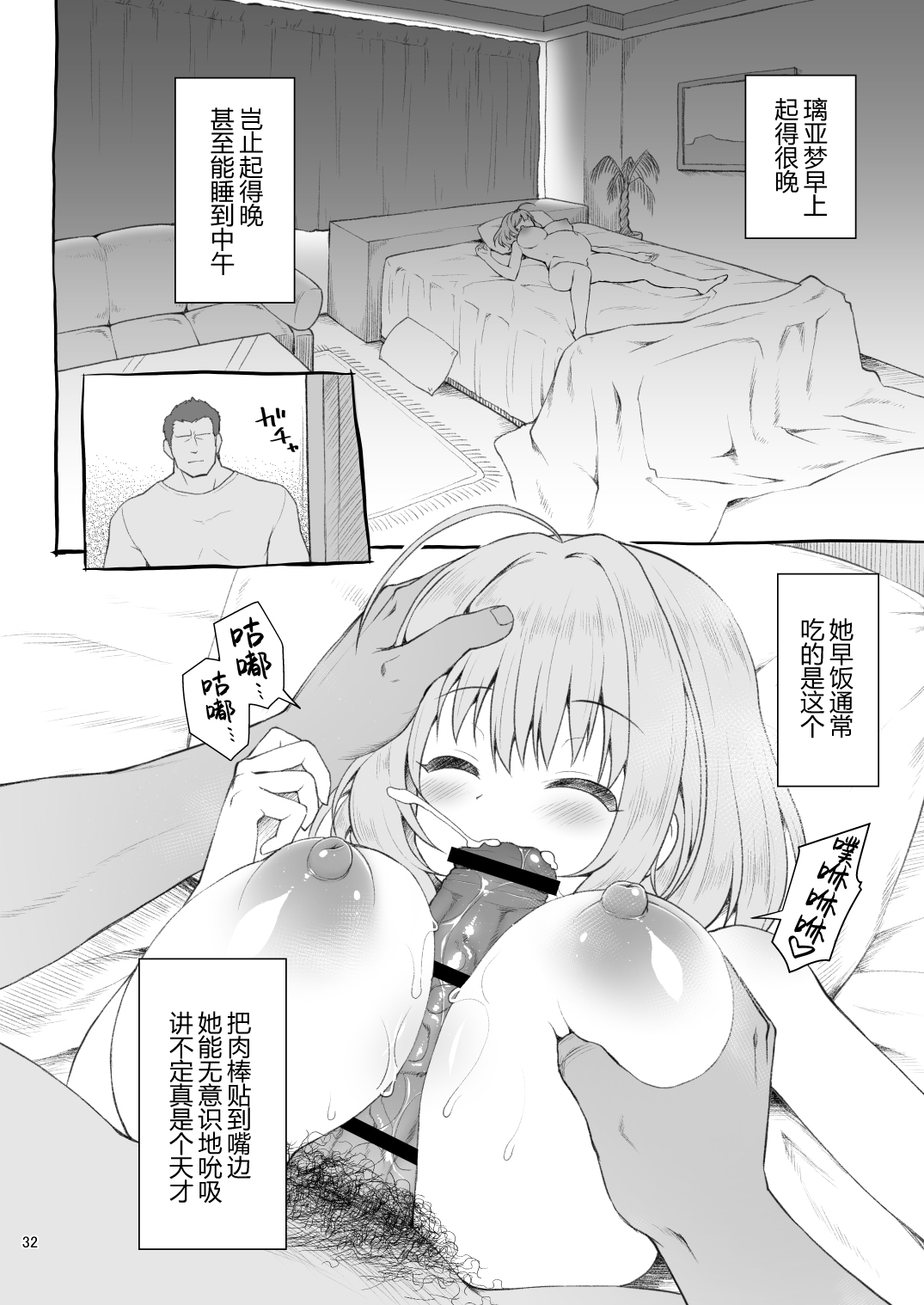 [日本漫画] [Haniya (Hanini)] Yumemi Riamu, Omocha ni Naru (THE IDOLM@STER CINDERELLA GIRLS) [Chinese  单本,高潮潮吹,怀孕#[41P]-32