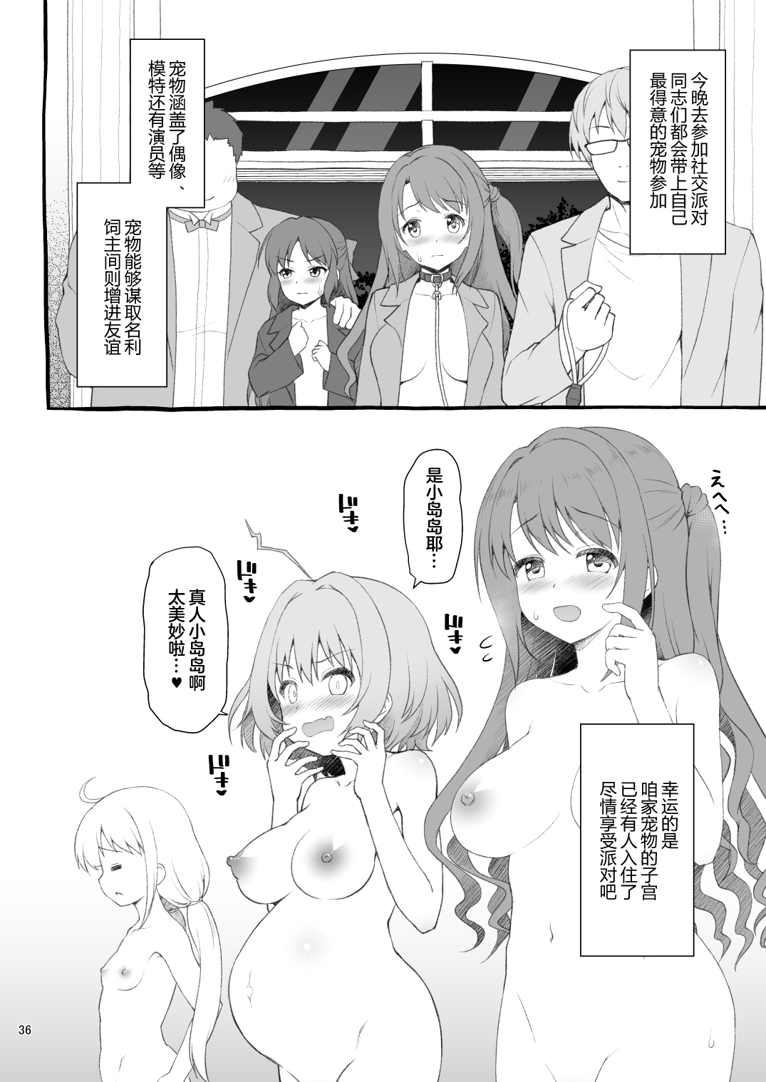 [日本漫画] [Haniya (Hanini)] Yumemi Riamu, Omocha ni Naru (THE IDOLM@STER CINDERELLA GIRLS) [Chinese  单本,高潮潮吹,怀孕#[41P]-36