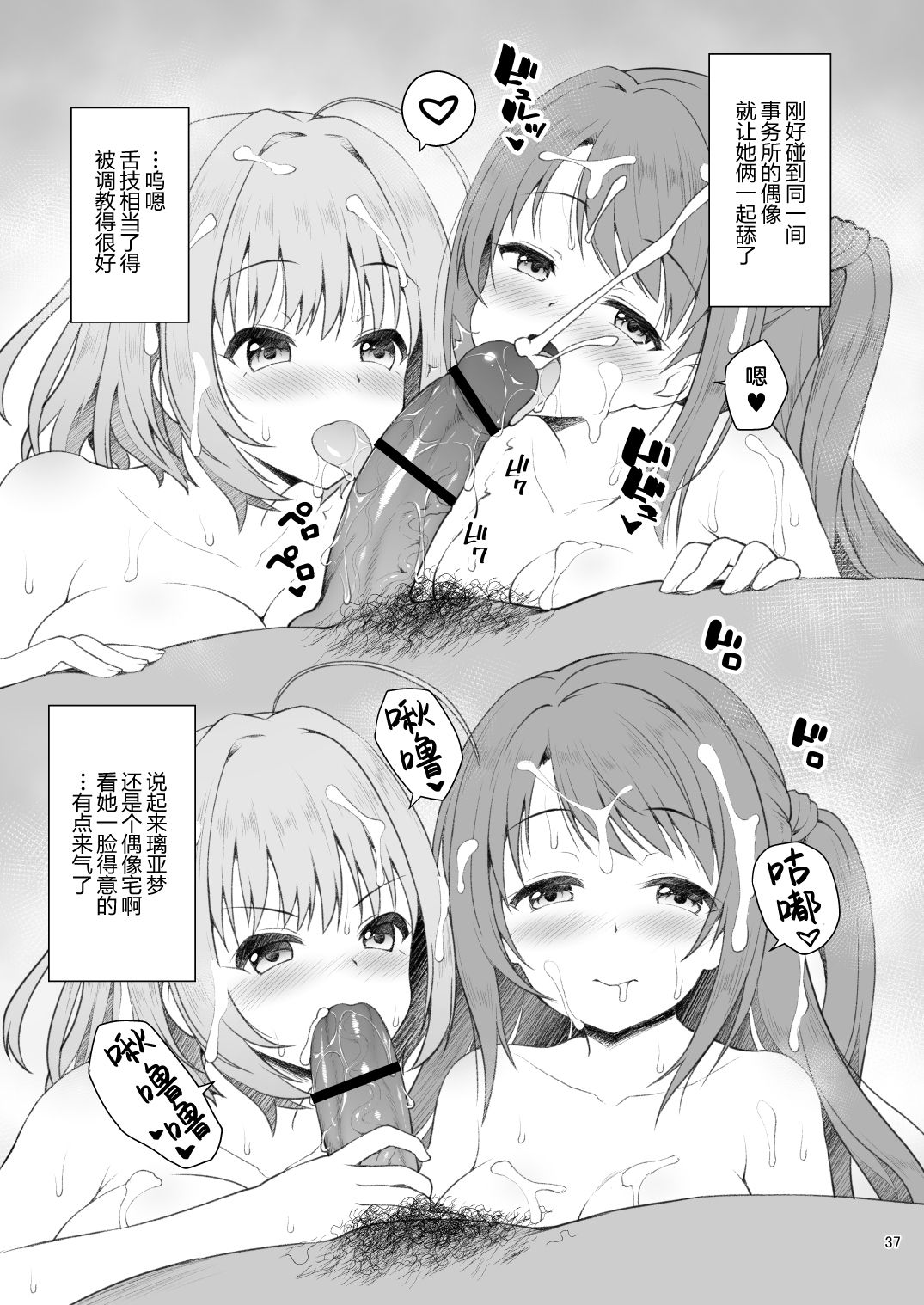 [日本漫画] [Haniya (Hanini)] Yumemi Riamu, Omocha ni Naru (THE IDOLM@STER CINDERELLA GIRLS) [Chinese  单本,高潮潮吹,怀孕#[41P]-37