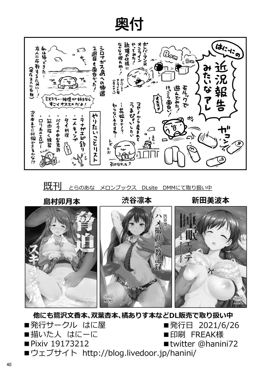 [日本漫画] [Haniya (Hanini)] Yumemi Riamu, Omocha ni Naru (THE IDOLM@STER CINDERELLA GIRLS) [Chinese  单本,高潮潮吹,怀孕#[41P]-40