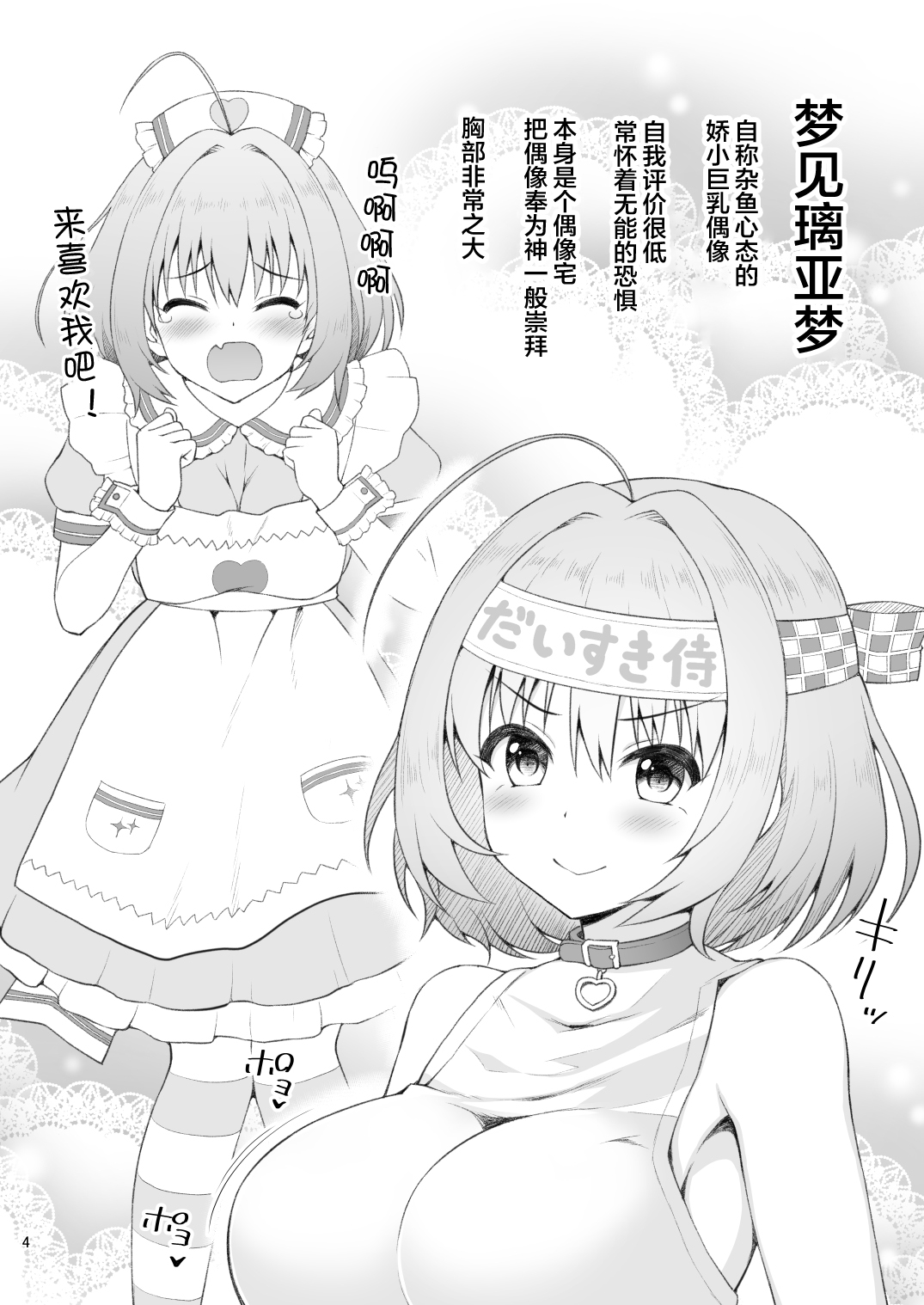 [日本漫画] [Haniya (Hanini)] Yumemi Riamu, Omocha ni Naru (THE IDOLM@STER CINDERELLA GIRLS) [Chinese  单本,高潮潮吹,怀孕#[41P]-5