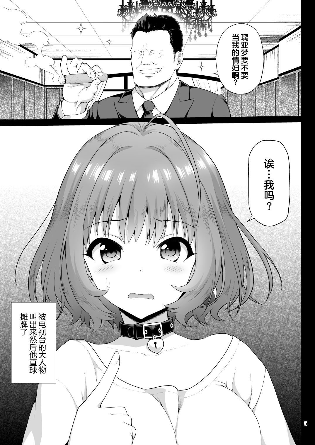 [日本漫画] [Haniya (Hanini)] Yumemi Riamu, Omocha ni Naru (THE IDOLM@STER CINDERELLA GIRLS) [Chinese  单本,高潮潮吹,怀孕#[41P]-6