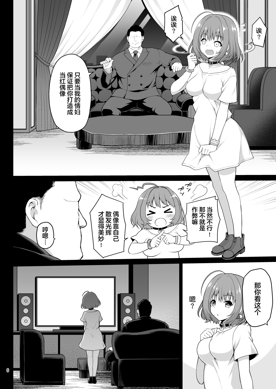 [日本漫画] [Haniya (Hanini)] Yumemi Riamu, Omocha ni Naru (THE IDOLM@STER CINDERELLA GIRLS) [Chinese  单本,高潮潮吹,怀孕#[41P]-7
