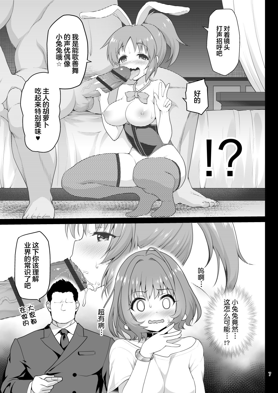 [日本漫画] [Haniya (Hanini)] Yumemi Riamu, Omocha ni Naru (THE IDOLM@STER CINDERELLA GIRLS) [Chinese  单本,高潮潮吹,怀孕#[41P]-8