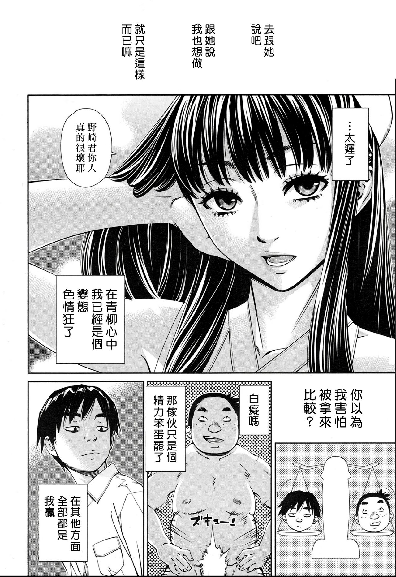 [日本漫画] [Seto Yuuki] Level D (COMIC Mugen Tensei 2018-11) [Chinese  单本,肛门,单女,女学生制服,丝袜#[38P]-20