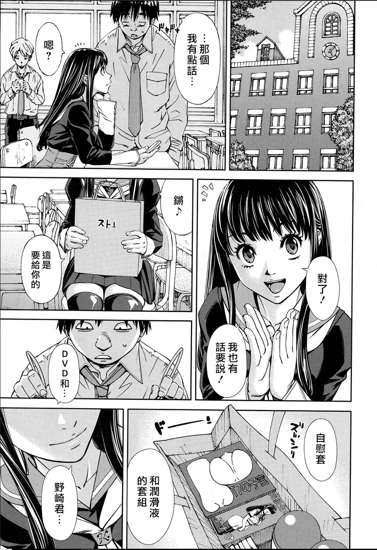 [日本漫画] [Seto Yuuki] Level D (COMIC Mugen Tensei 2018-11) [Chinese  单本,肛门,单女,女学生制服,丝袜#[38P]-23
