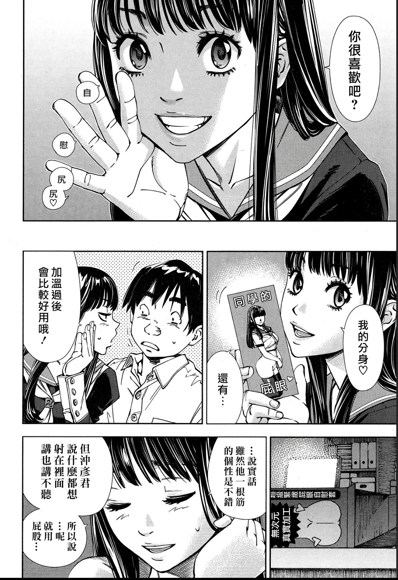 [日本漫画] [Seto Yuuki] Level D (COMIC Mugen Tensei 2018-11) [Chinese  单本,肛门,单女,女学生制服,丝袜#[38P]-24