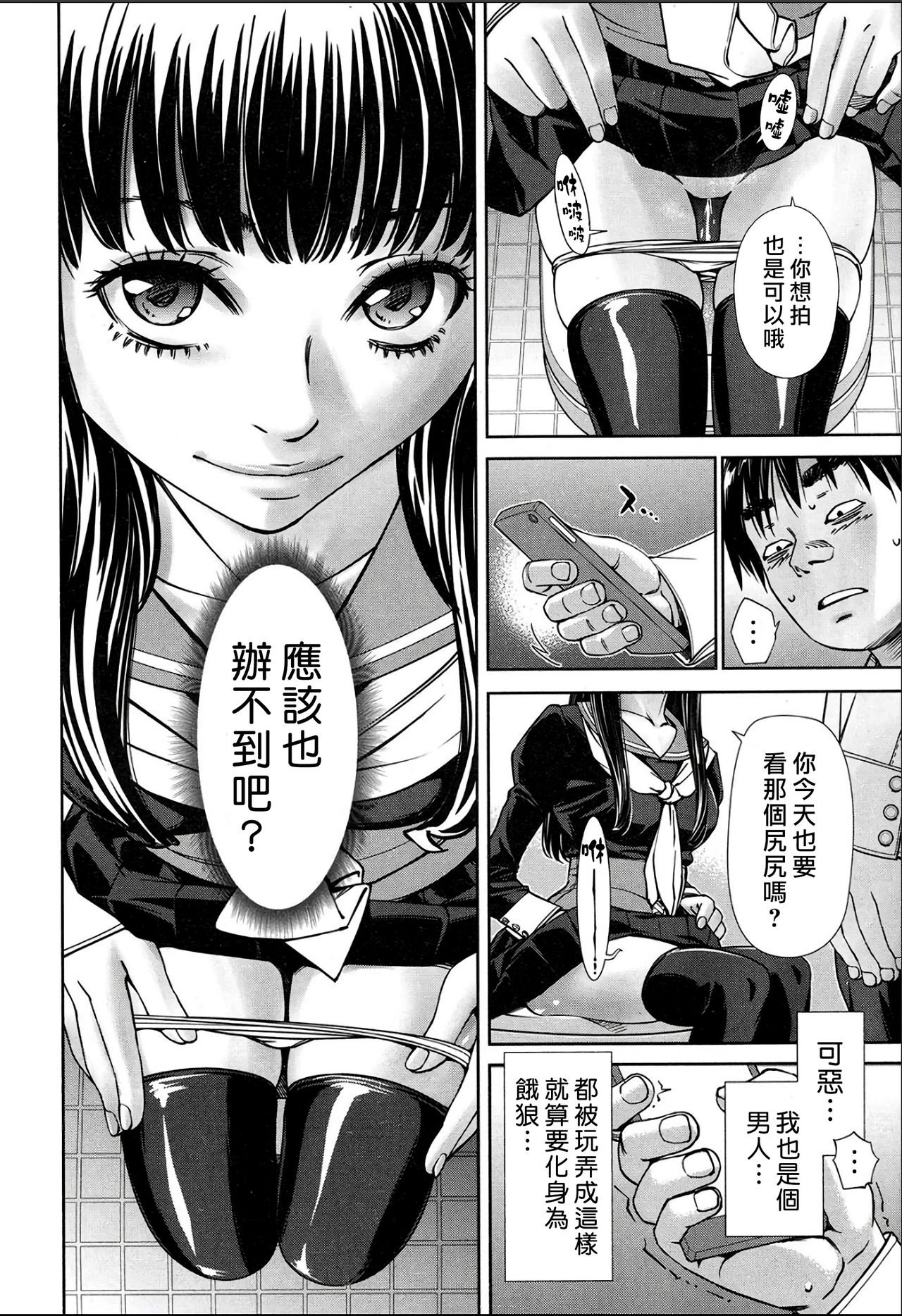 [日本漫画] [Seto Yuuki] Level D (COMIC Mugen Tensei 2018-11) [Chinese  单本,肛门,单女,女学生制服,丝袜#[38P]-32