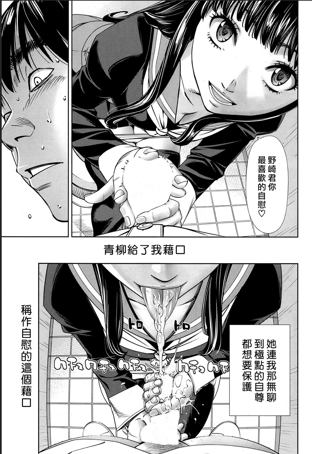 [日本漫画] [Seto Yuuki] Level D (COMIC Mugen Tensei 2018-11) [Chinese  单本,肛门,单女,女学生制服,丝袜#[38P]-35
