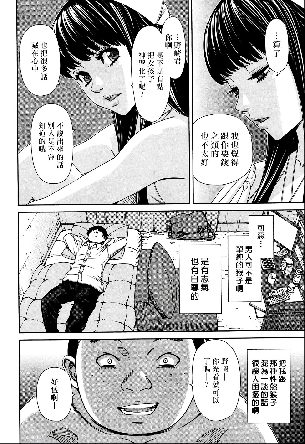 [日本漫画] [Seto Yuuki] Level D (COMIC Mugen Tensei 2018-11) [Chinese  单本,肛门,单女,女学生制服,丝袜#[38P]-4