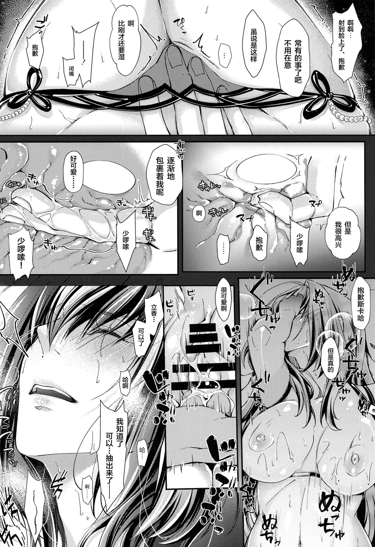 [日本漫画] (C96) [0725co (Chocomint)] Manatsu no Dokidoki Moutokkun! (Fate/Grand Order)   单本,巨乳大奶,单女,单男,泳装#[45P]-18