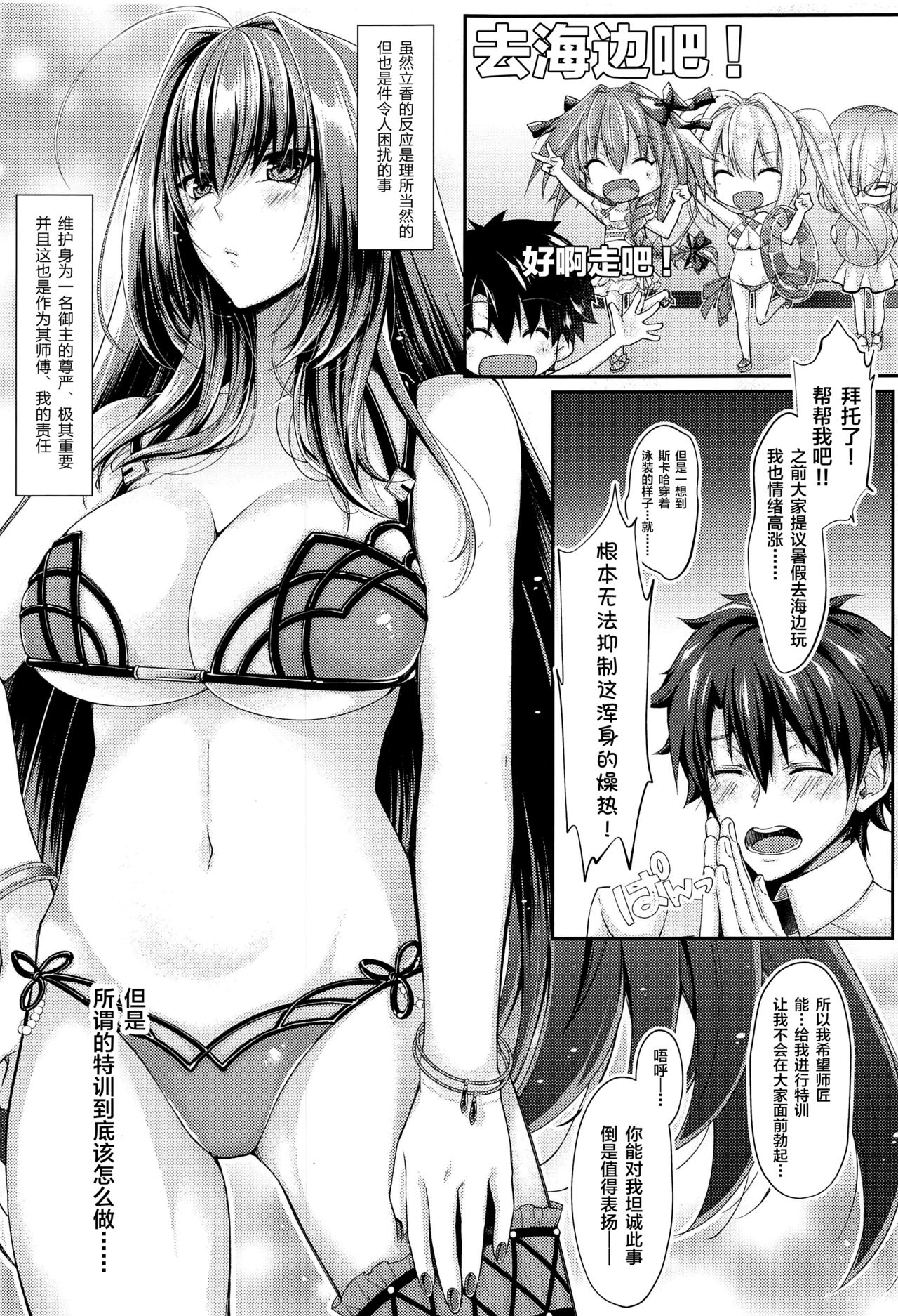 [日本漫画] (C96) [0725co (Chocomint)] Manatsu no Dokidoki Moutokkun! (Fate/Grand Order)   单本,巨乳大奶,单女,单男,泳装#[45P]-2