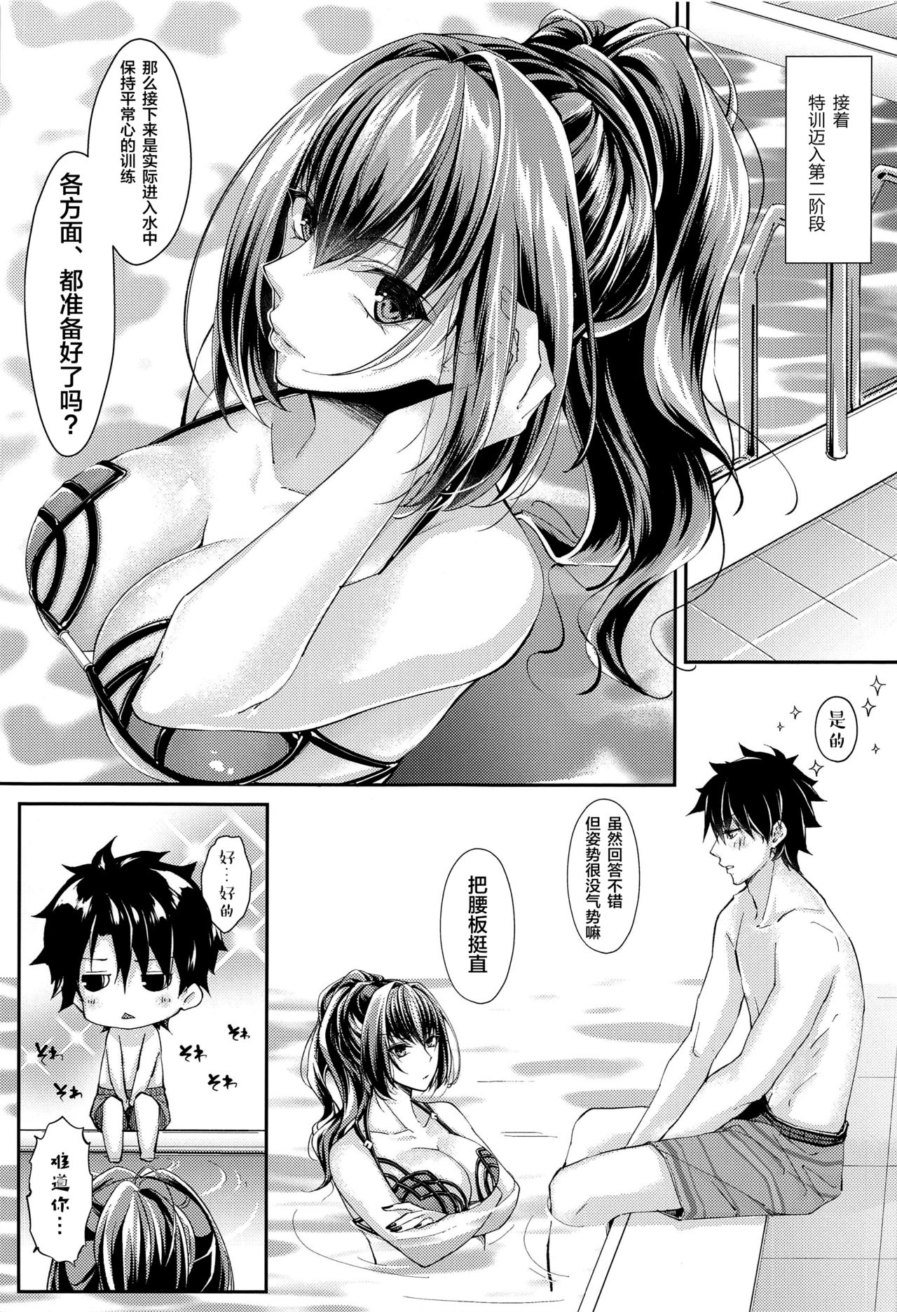 [日本漫画] (C96) [0725co (Chocomint)] Manatsu no Dokidoki Moutokkun! (Fate/Grand Order)   单本,巨乳大奶,单女,单男,泳装#[45P]-25