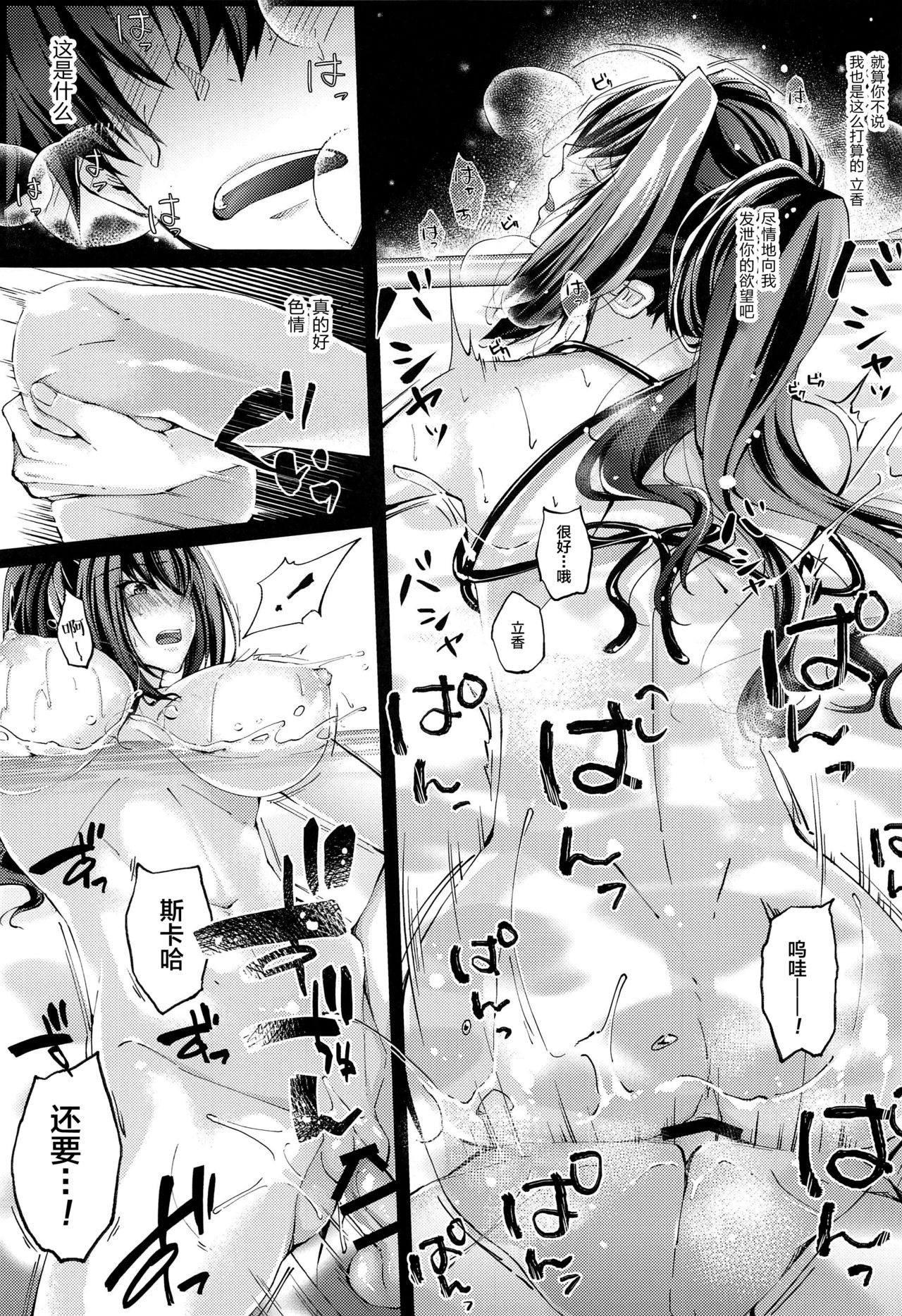 [日本漫画] (C96) [0725co (Chocomint)] Manatsu no Dokidoki Moutokkun! (Fate/Grand Order)   单本,巨乳大奶,单女,单男,泳装#[45P]-35