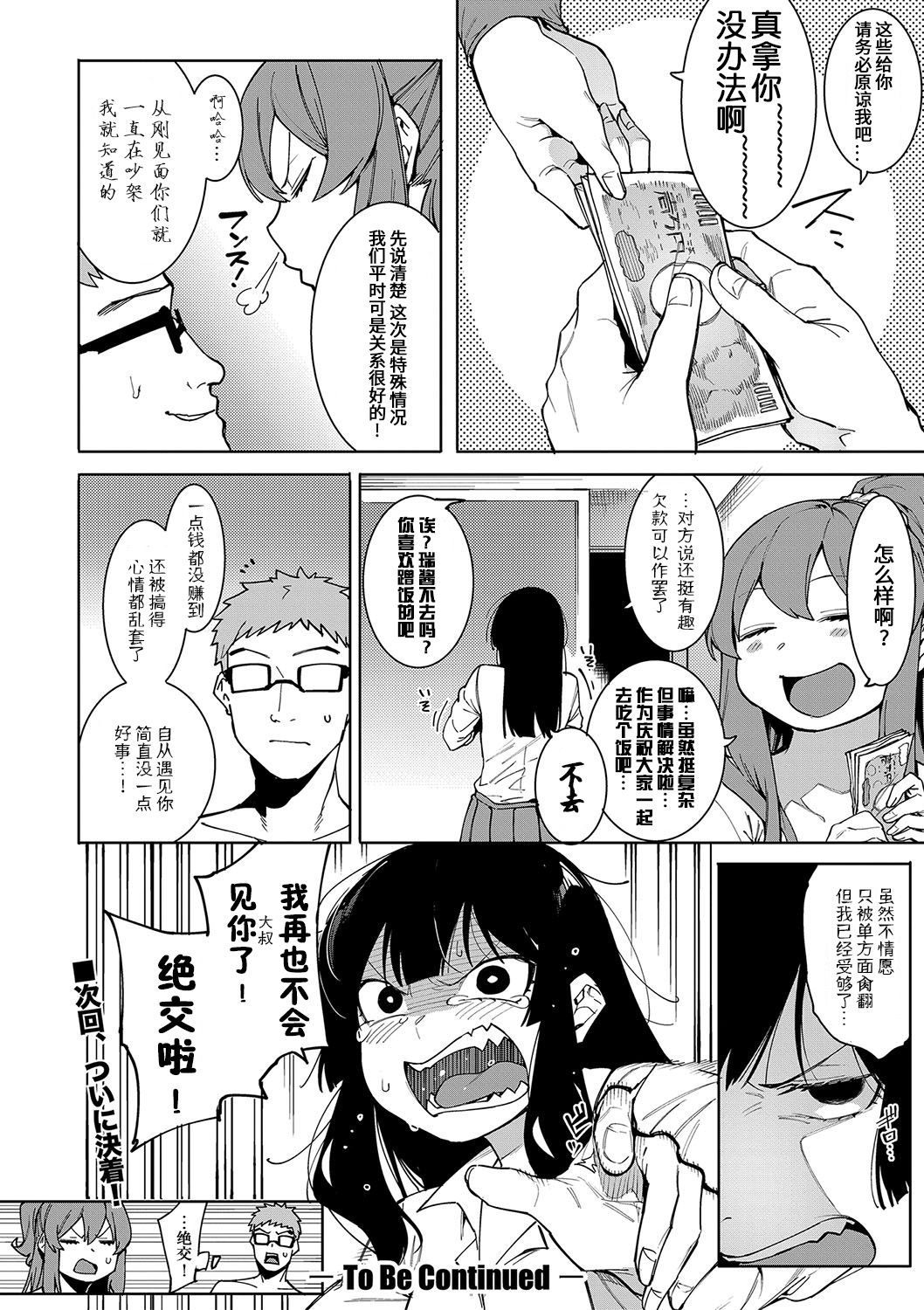 [日本漫画] [Menea The Dog] Mizuha ni Motto Oshioki! (COMIC Shingeki 2019-08) [Chinese]  单本,高潮潮吹,群P,内射中出,丝袜#[25P]-25