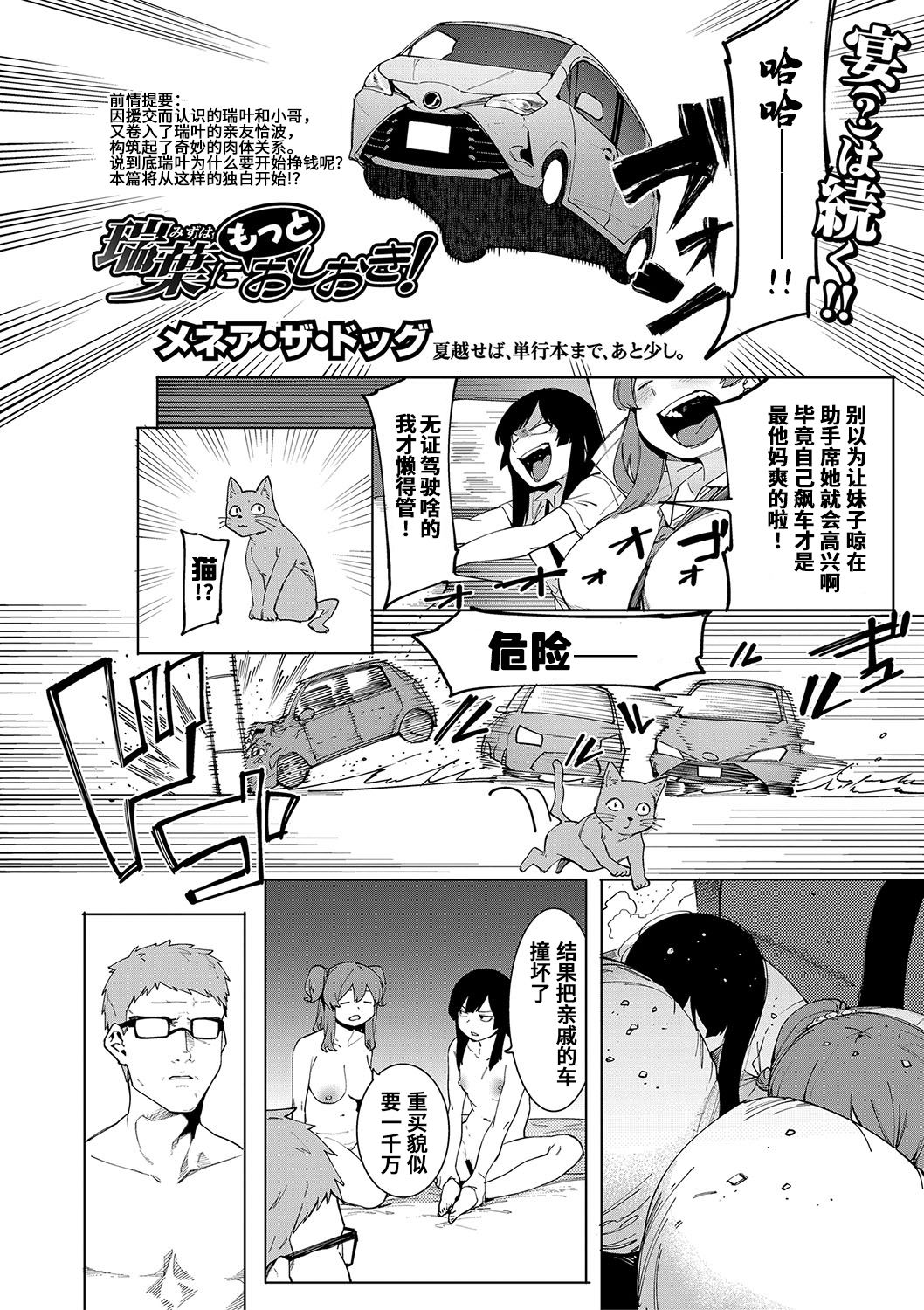 [日本漫画] [Menea The Dog] Mizuha ni Motto Oshioki! (COMIC Shingeki 2019-08) [Chinese]  单本,高潮潮吹,群P,内射中出,丝袜#[25P]-3