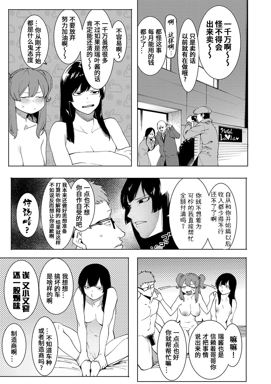 [日本漫画] [Menea The Dog] Mizuha ni Motto Oshioki! (COMIC Shingeki 2019-08) [Chinese]  单本,高潮潮吹,群P,内射中出,丝袜#[25P]-4