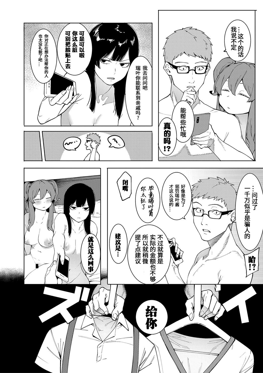 [日本漫画] [Menea The Dog] Mizuha ni Motto Oshioki! (COMIC Shingeki 2019-08) [Chinese]  单本,高潮潮吹,群P,内射中出,丝袜#[25P]-5