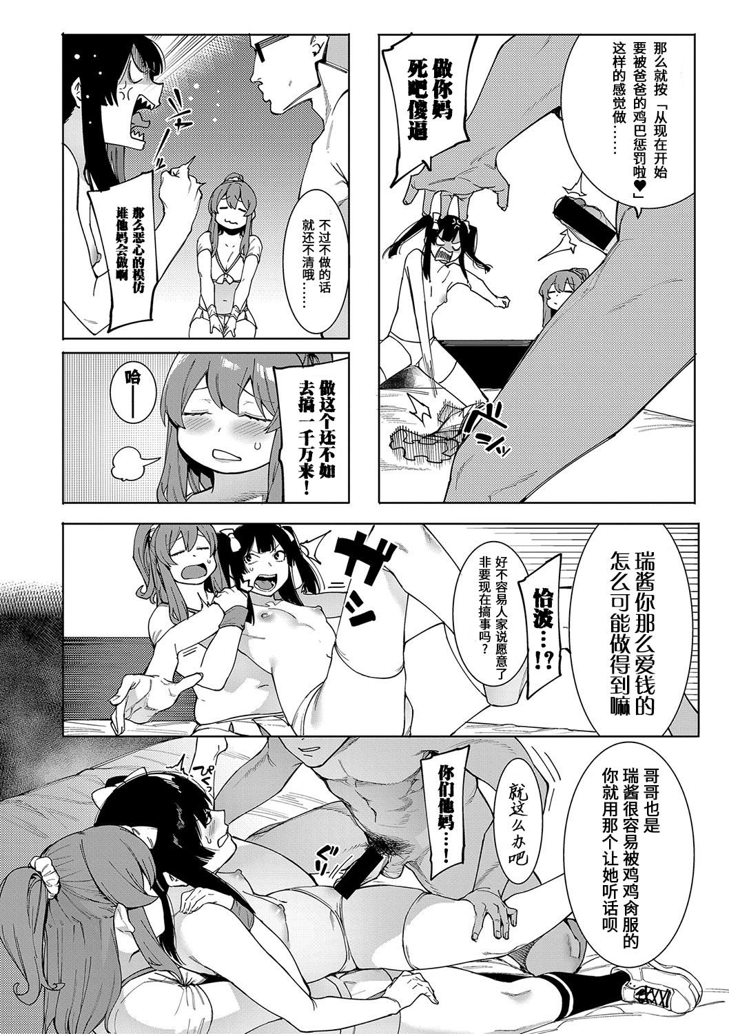 [日本漫画] [Menea The Dog] Mizuha ni Motto Oshioki! (COMIC Shingeki 2019-08) [Chinese]  单本,高潮潮吹,群P,内射中出,丝袜#[25P]-7