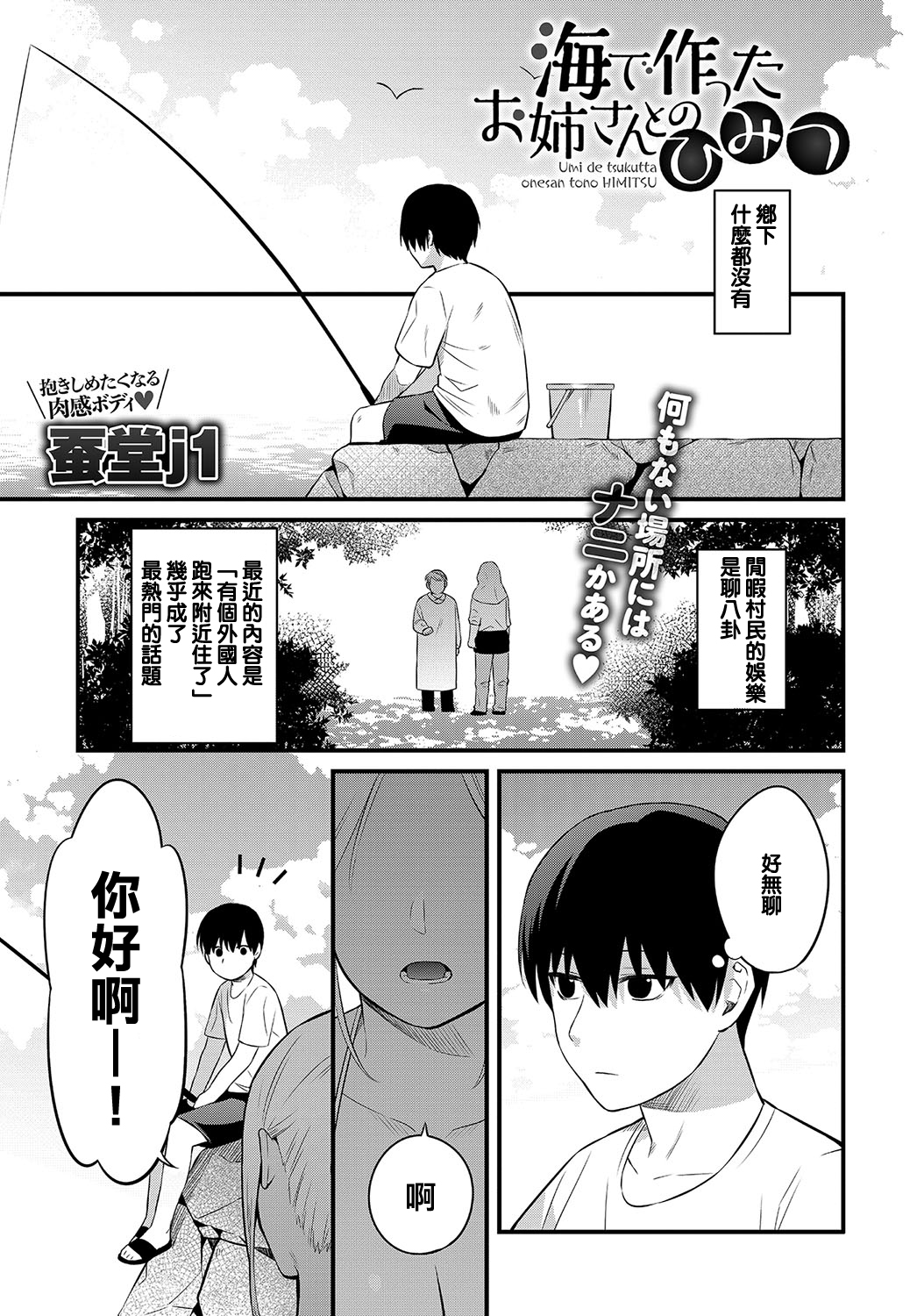 [日本漫画] [Kaidouj1] Umi de Tsukutta oneesan to no Himitsu (COMIC Anthurium 2019-10) [Chinese] [Digital] 单本,巨乳大奶,单女,单男,乳交,暗黑皮肤#[18P]-1